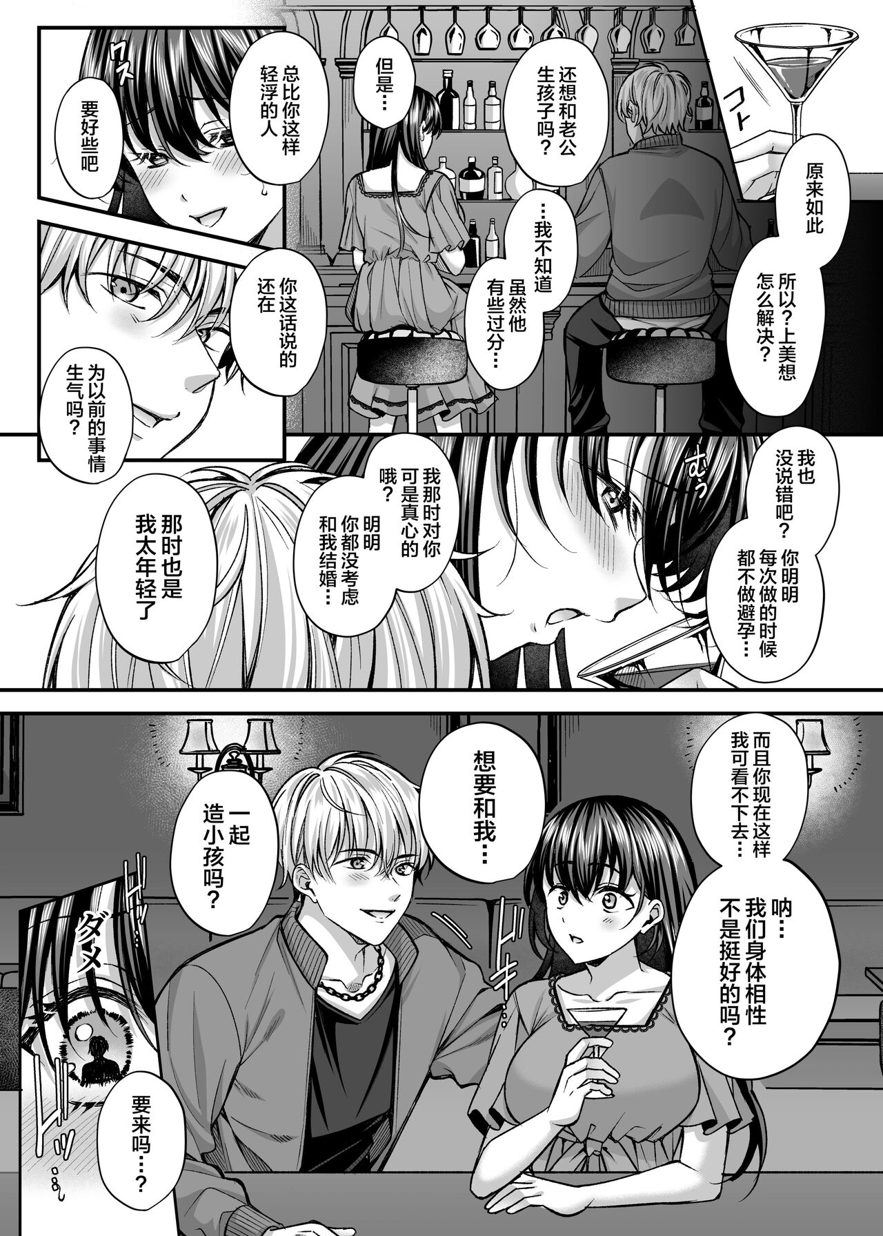 [Mizushiro Labyrinth (Kurata Muto)] Netorare Kairaku ~Motokare ni Ochita Hitozuma no Kozukuri Nakadashi Kongan~ [Chinese] 이미지 번호 11