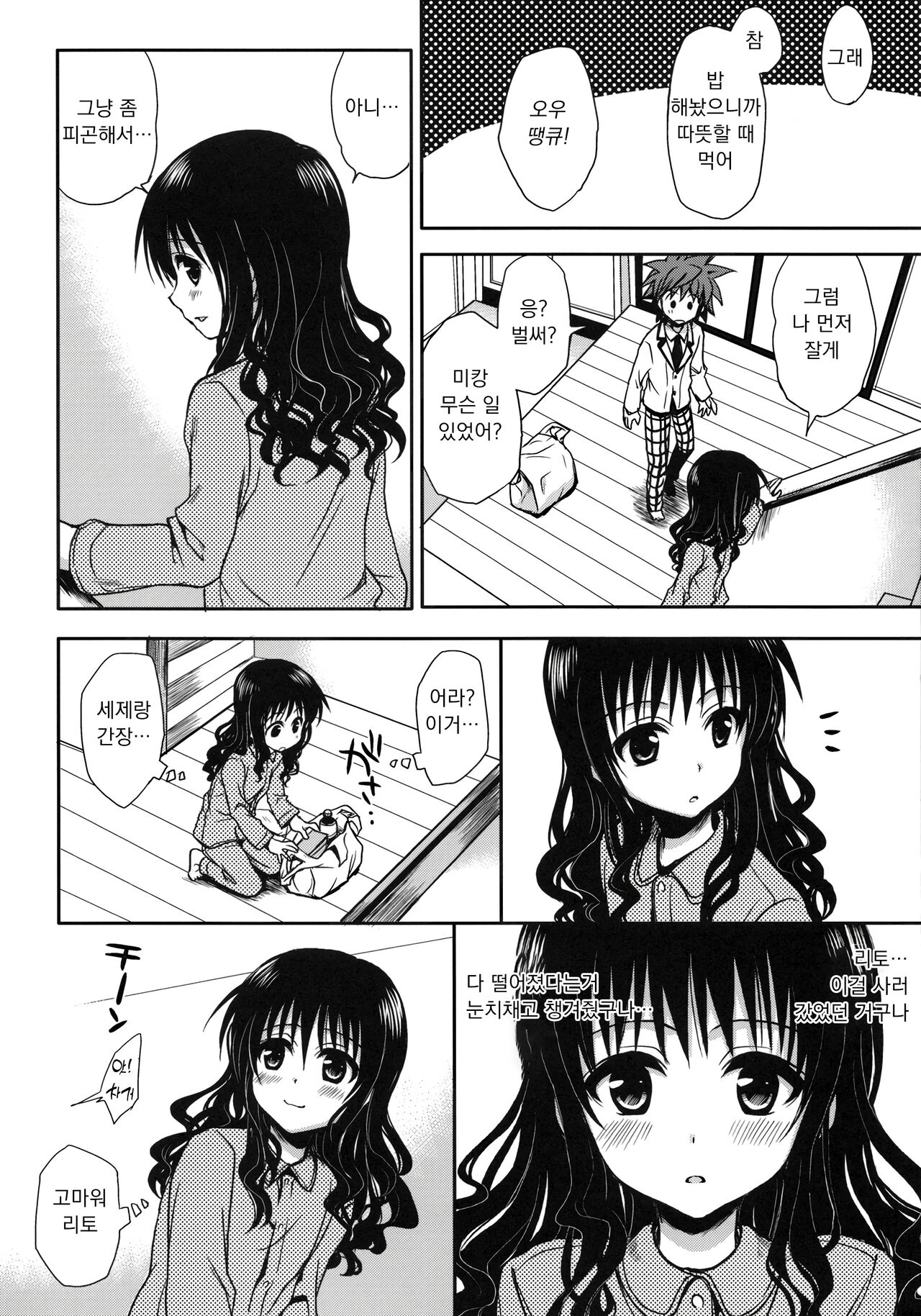 (C75) [Takumi na Muchi (Takumi na Muchi)] Imouto Mikan | 여동생 미캉 (To LOVE-Ru)  [Korean] [Decensored] numero di immagine  8