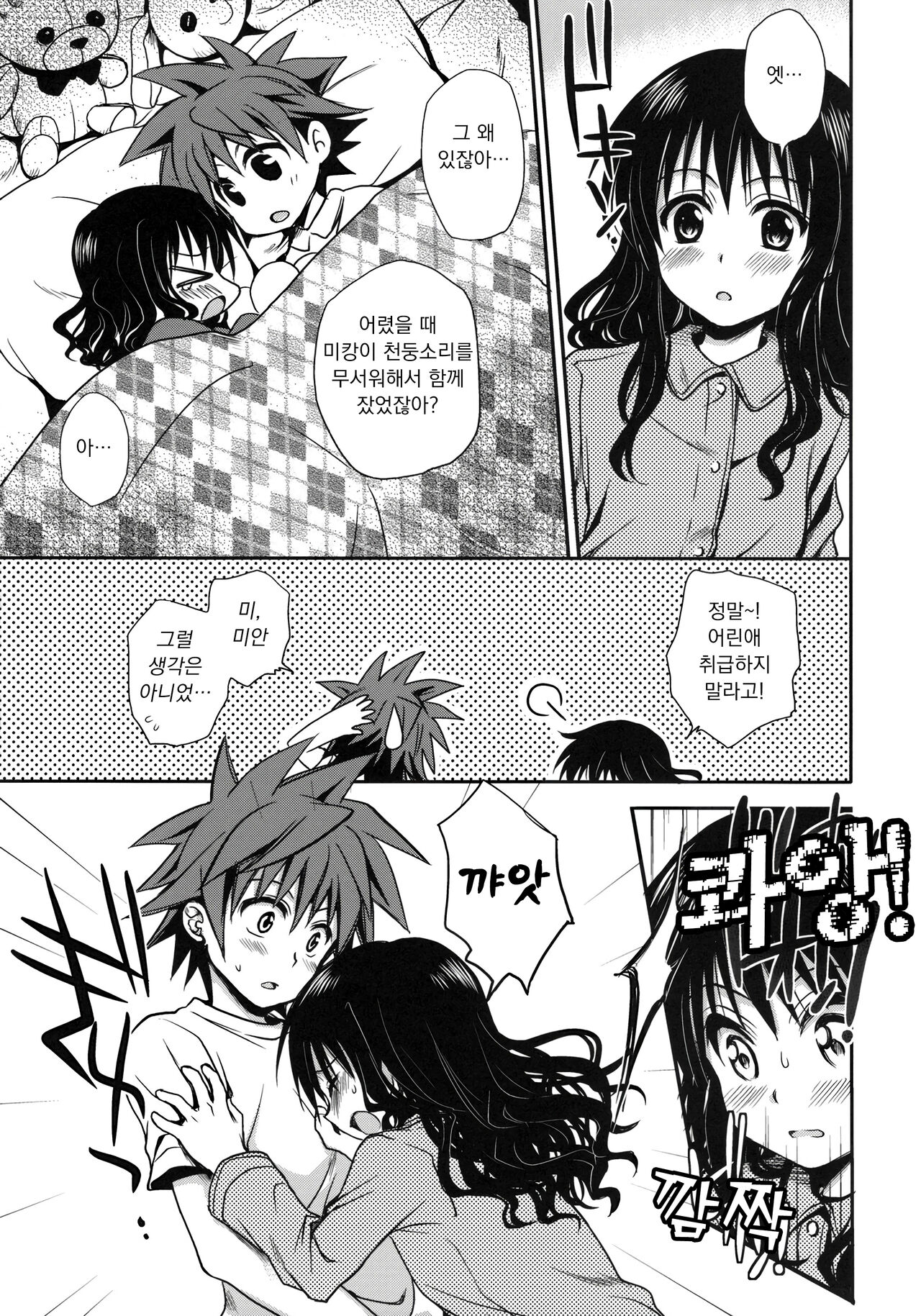 (C75) [Takumi na Muchi (Takumi na Muchi)] Imouto Mikan | 여동생 미캉 (To LOVE-Ru)  [Korean] [Decensored] numero di immagine  13