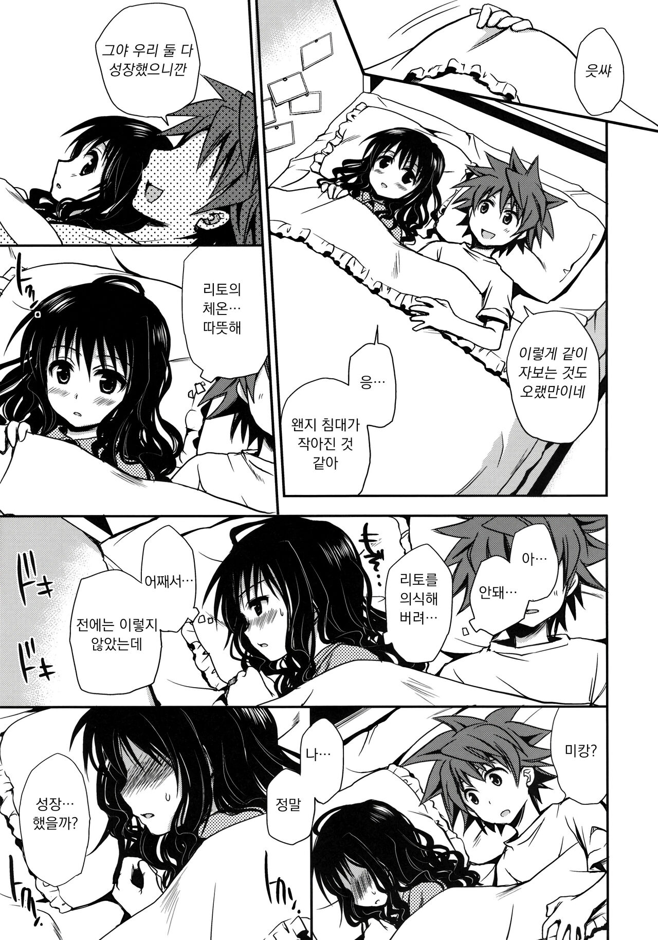 (C75) [Takumi na Muchi (Takumi na Muchi)] Imouto Mikan | 여동생 미캉 (To LOVE-Ru)  [Korean] [Decensored] numero di immagine  15
