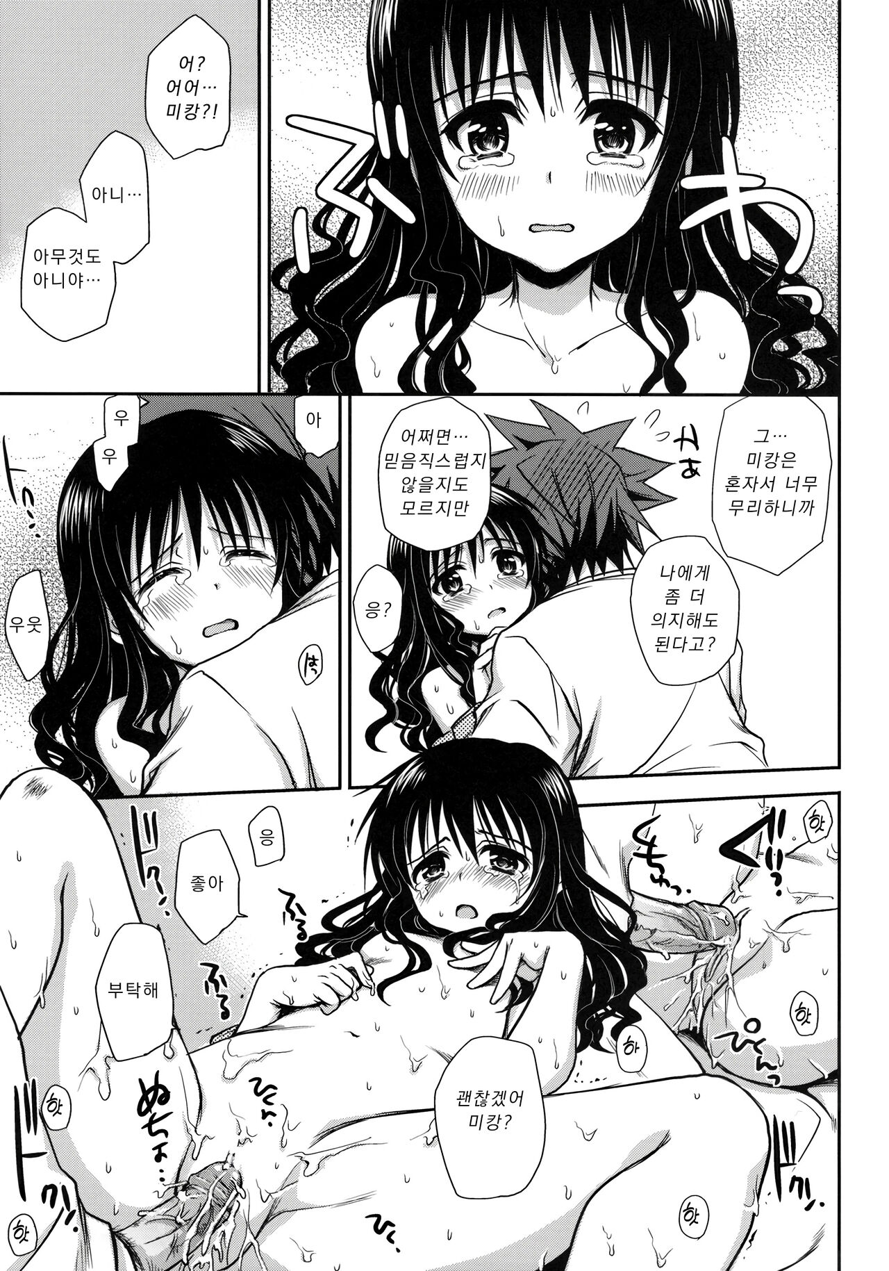 (C75) [Takumi na Muchi (Takumi na Muchi)] Imouto Mikan | 여동생 미캉 (To LOVE-Ru)  [Korean] [Decensored] numero di immagine  25
