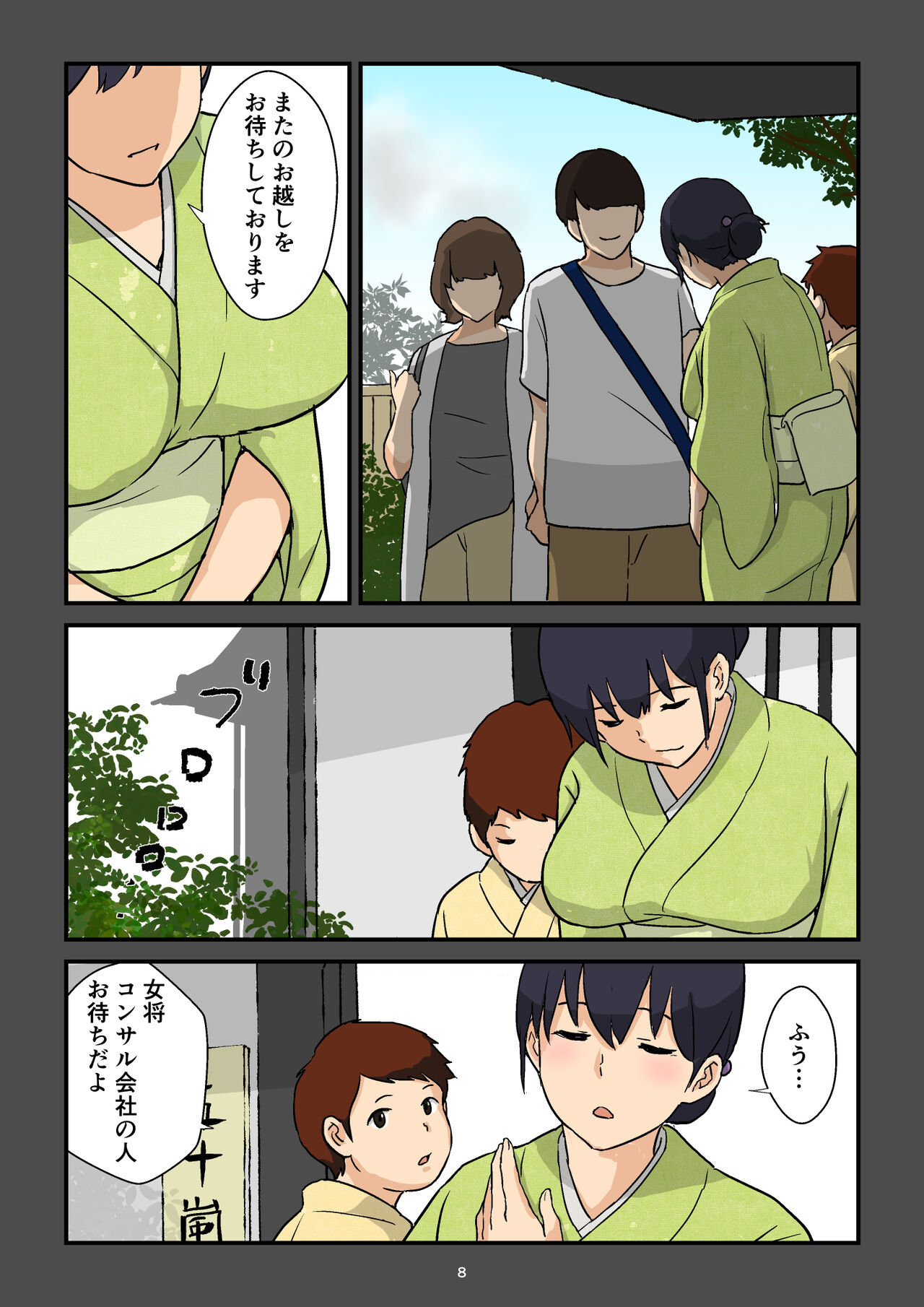 [goninbijin]  Gakeppuchi Okami no Inkyonyuu 画像番号 9