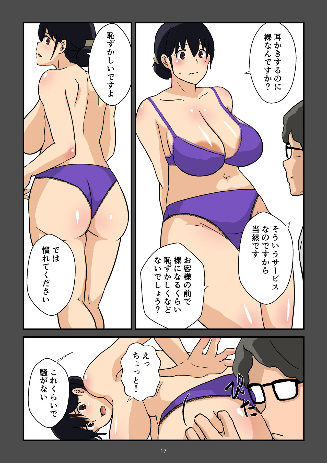 [goninbijin]  Gakeppuchi Okami no Inkyonyuu 画像番号 18