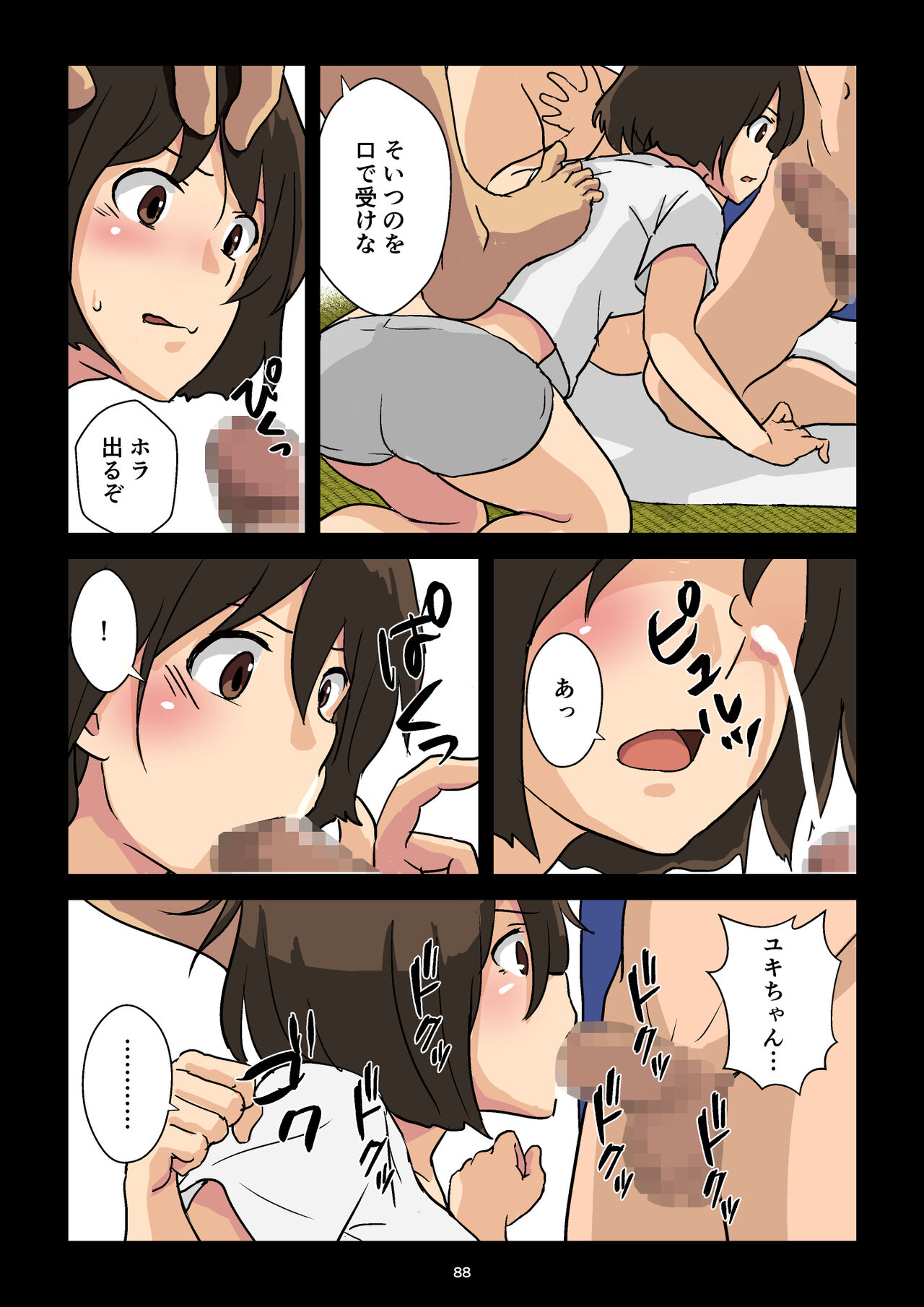 [goninbijin]  Gakeppuchi Okami no Inkyonyuu 画像番号 89