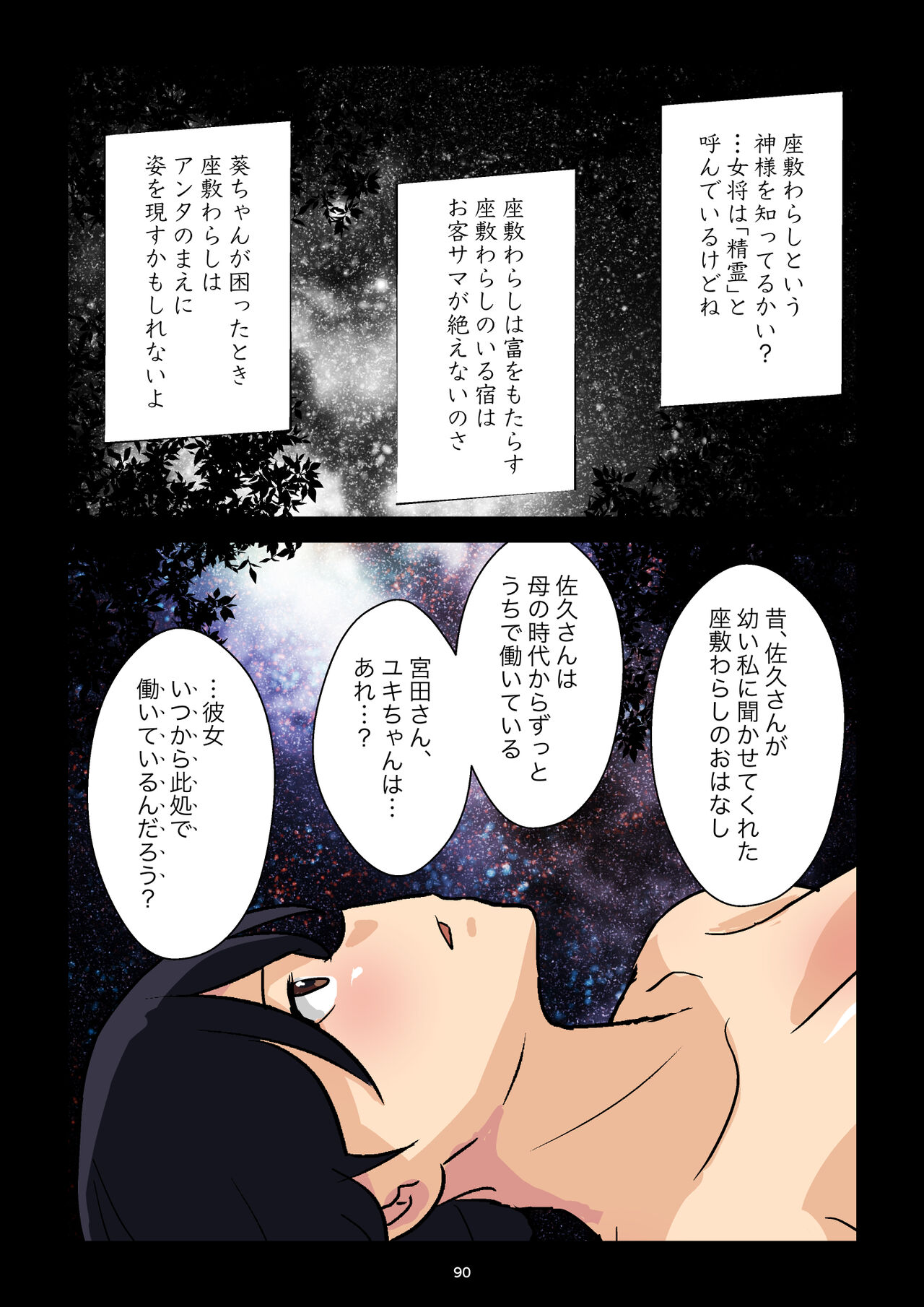 [goninbijin]  Gakeppuchi Okami no Inkyonyuu 画像番号 91