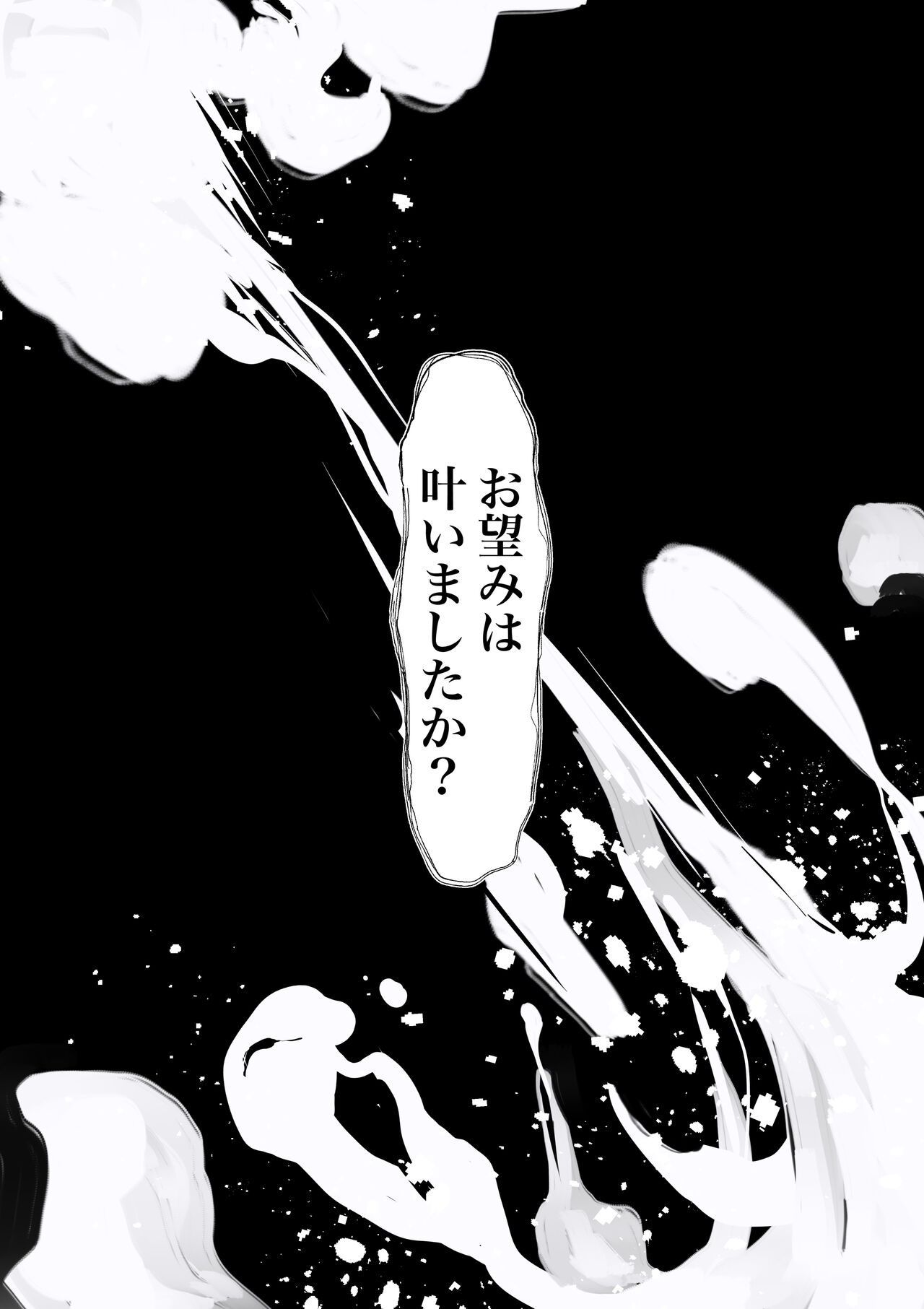 [Bonjiri Negima (Yakitoria)] Homunculus wa Goshujin-sama no Tame  NTR ni Chikara o Kasudarou ka ~Chichinebu α~ 이미지 번호 37