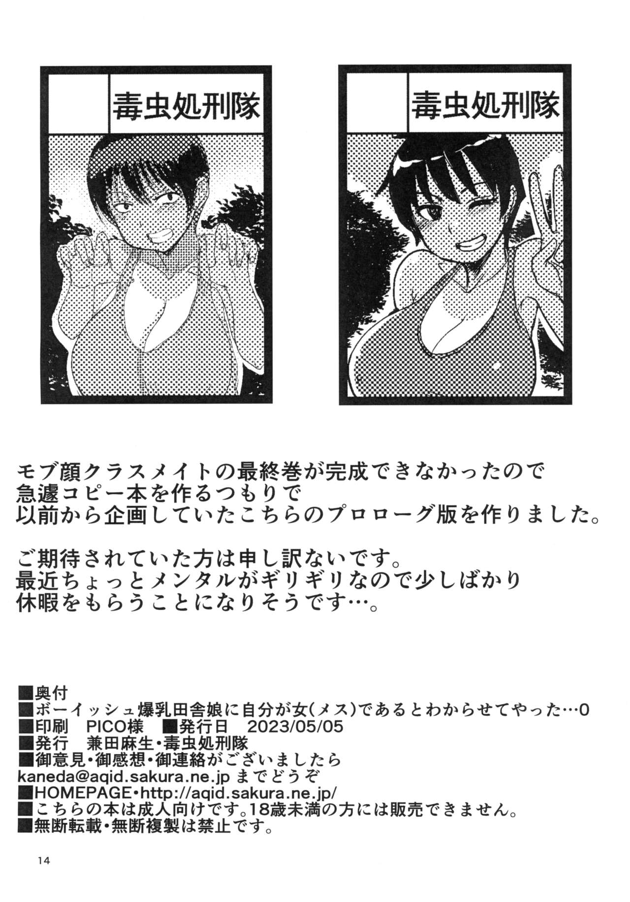 [Dokumushi Shokeitai (Kaneda Asou)] Bouisshu bakunyuu inaka musume ni jibun ga onna (mesu) dearuto wakara sete yatta 이미지 번호 16
