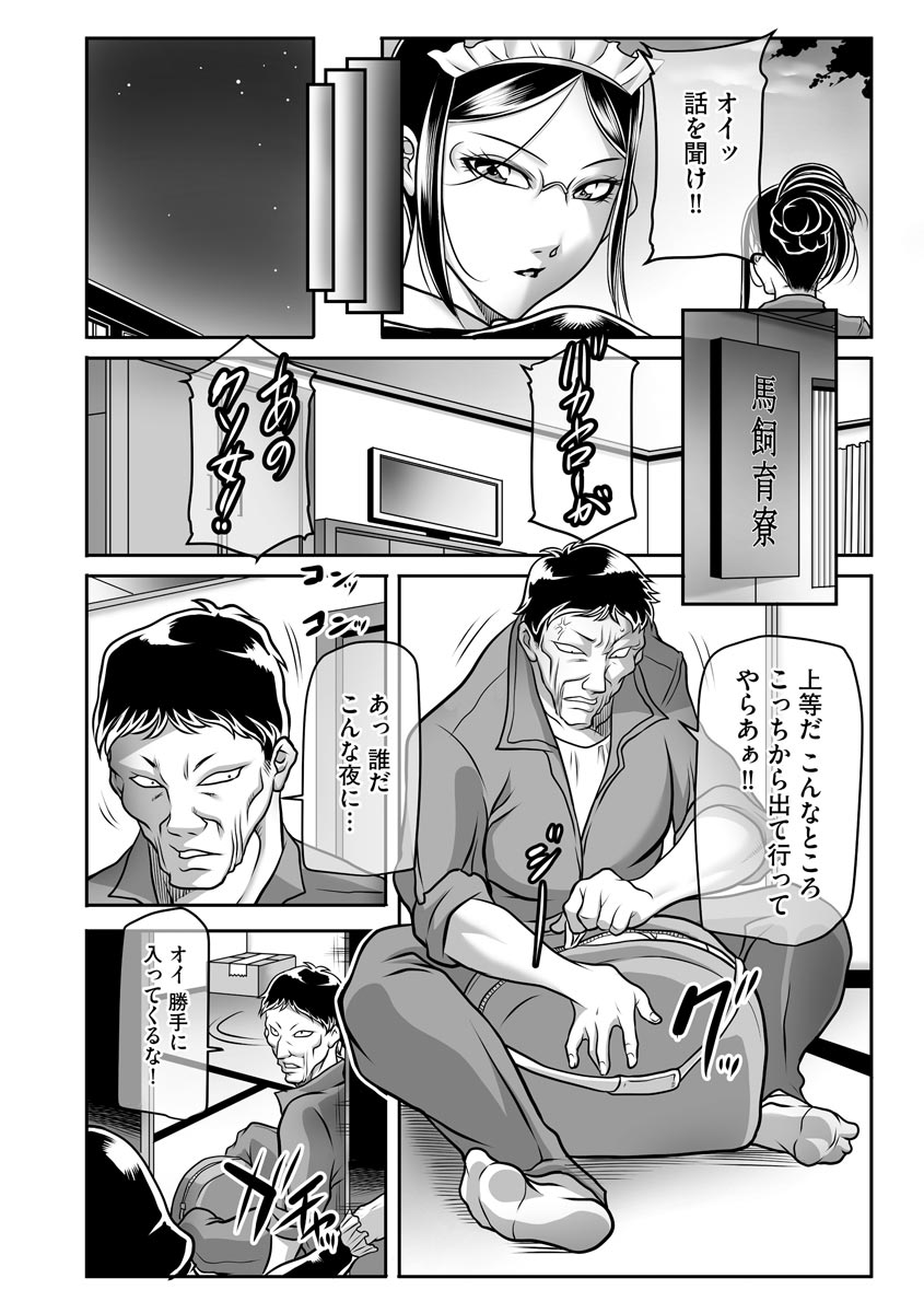 [Akane Shuuhei] Dorei Miboujin, Saki [Digital] 画像番号 36