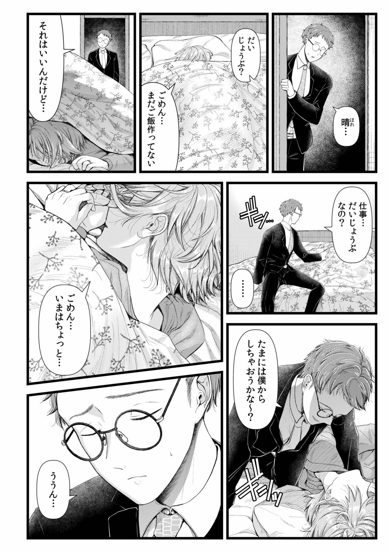 [Aoyama Denchi] Ienai seishun geki 〜 hatsukoi aite to no NTR shisshin sekkusu 〜 52eme image