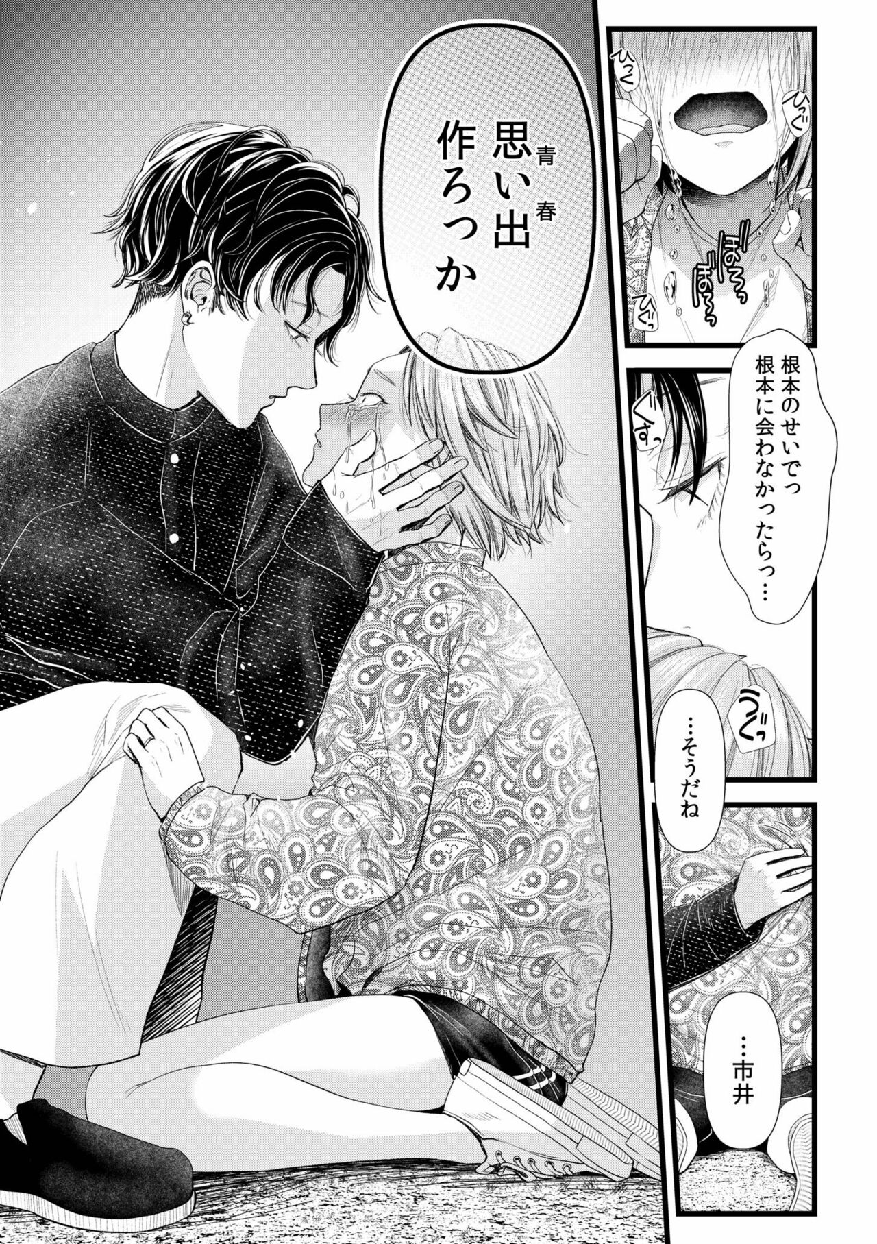 [Aoyama Denchi] Ienai seishun geki 〜 hatsukoi aite to no NTR shisshin sekkusu 〜 57eme image