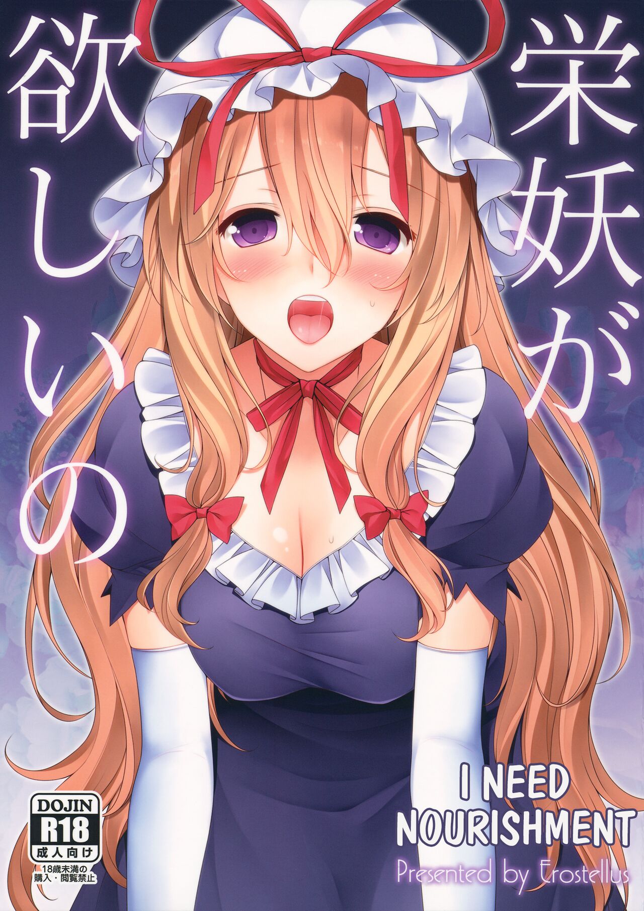 (Reitaisai 11) [Erostellus (Miel)] Eiyou ga Hoshii no (Touhou Project) [English] [Kuraudo] numero di immagine  1