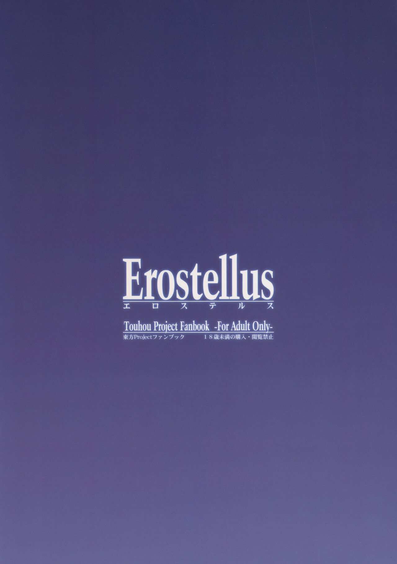 (Reitaisai 11) [Erostellus (Miel)] Eiyou ga Hoshii no (Touhou Project) [English] [Kuraudo] numero di immagine  22