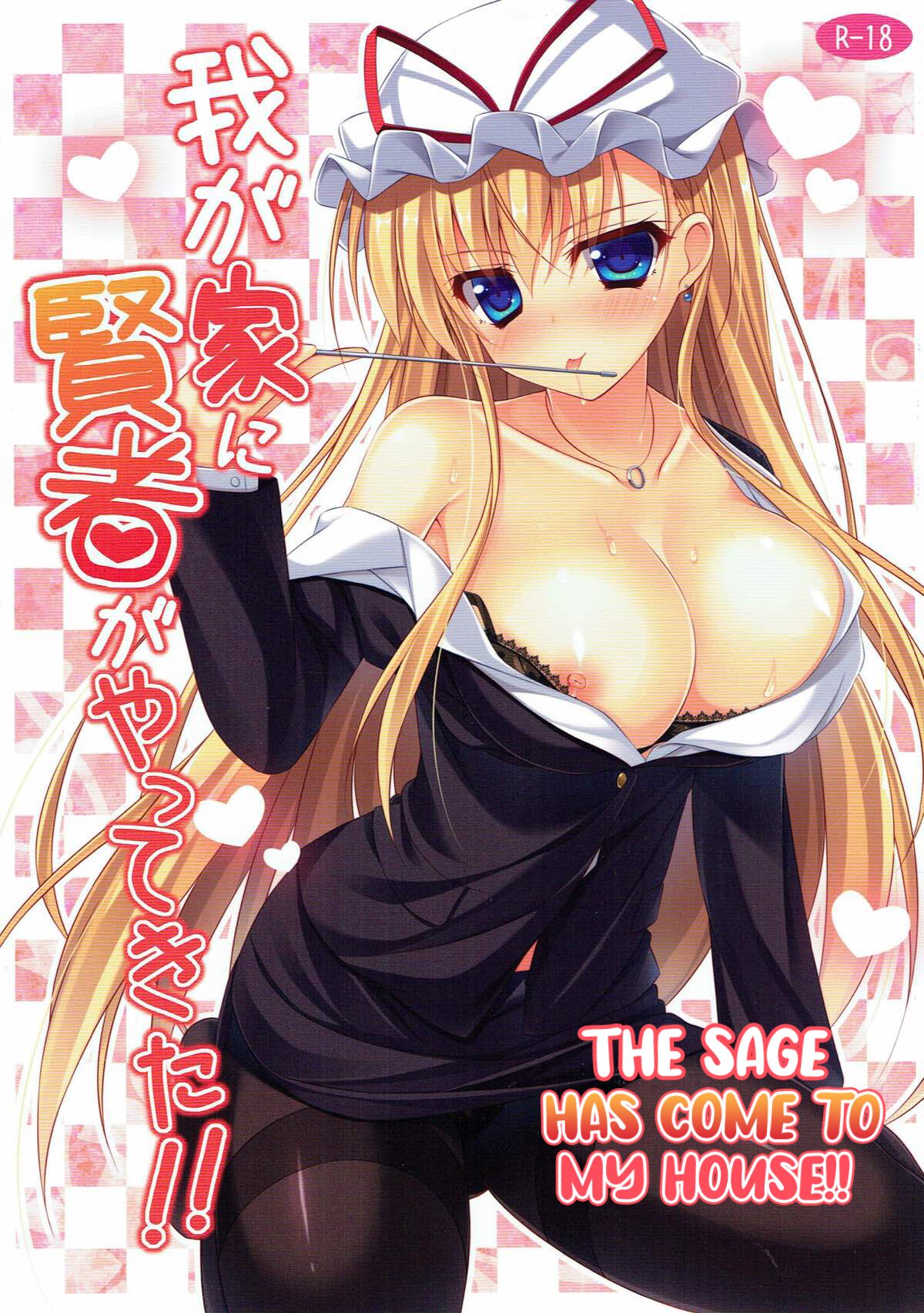 (C86) [Mofurentei (Xe)] Wagaya ni Kenja ga Yatte Kita!! (Touhou Project) [English] [Kuraudo] 图片编号 1