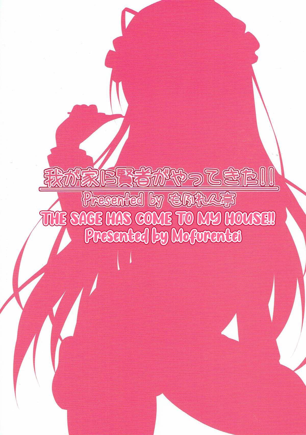 (C86) [Mofurentei (Xe)] Wagaya ni Kenja ga Yatte Kita!! (Touhou Project) [English] [Kuraudo] 图片编号 20