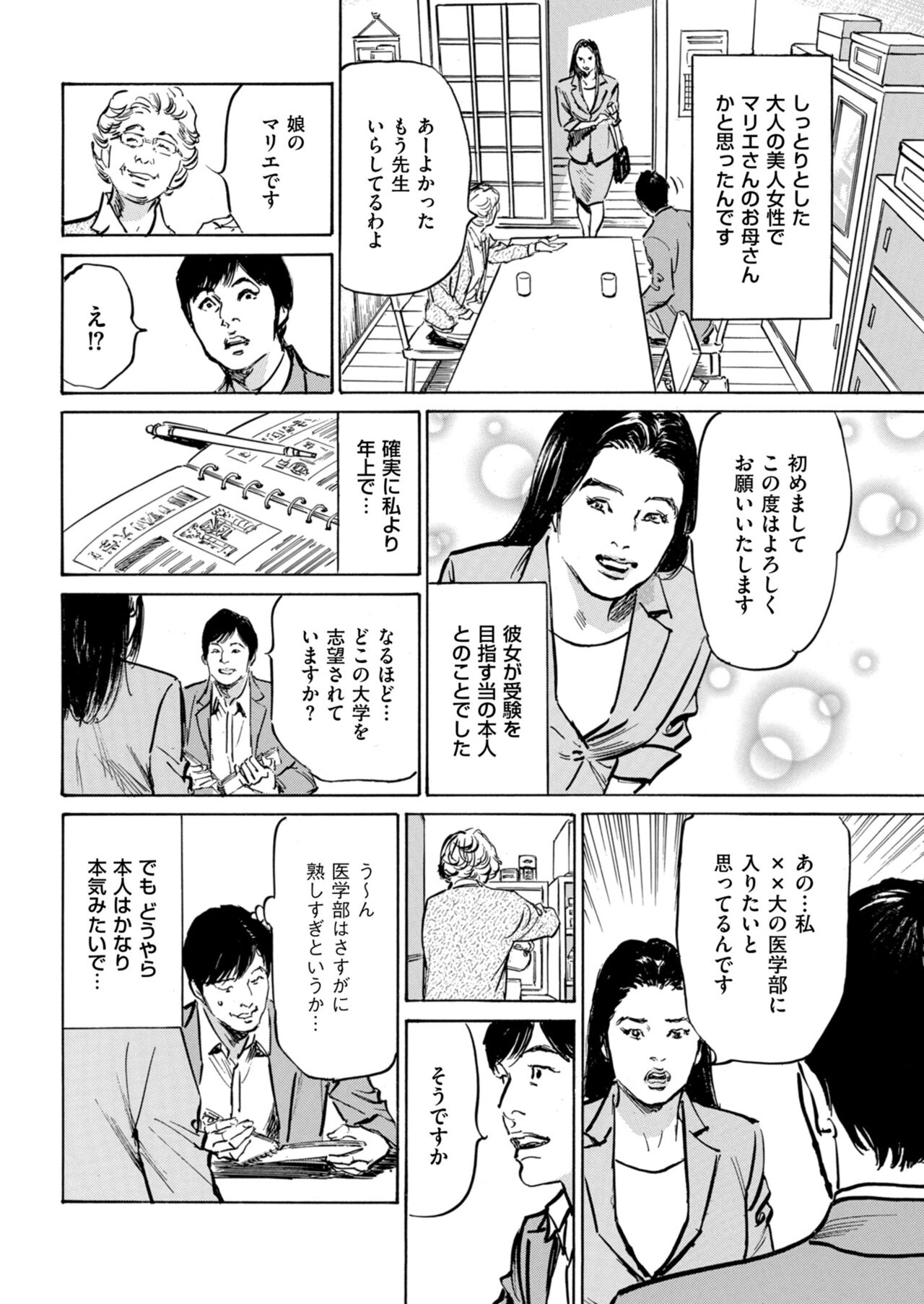 Men's Gold 2023-11 [Digital] 图片编号 30