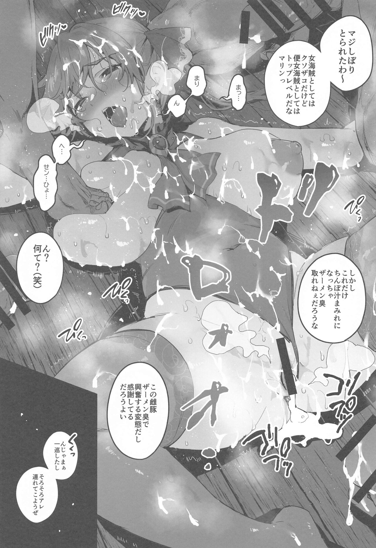 (C102) [Togi Mizu (Yuusenmai)]  Haiboku Chinbotsu Pirates (Houshou Marine) image number 16