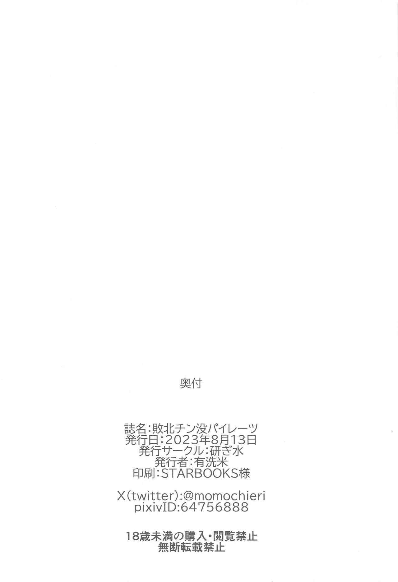 (C102) [Togi Mizu (Yuusenmai)]  Haiboku Chinbotsu Pirates (Houshou Marine) image number 25