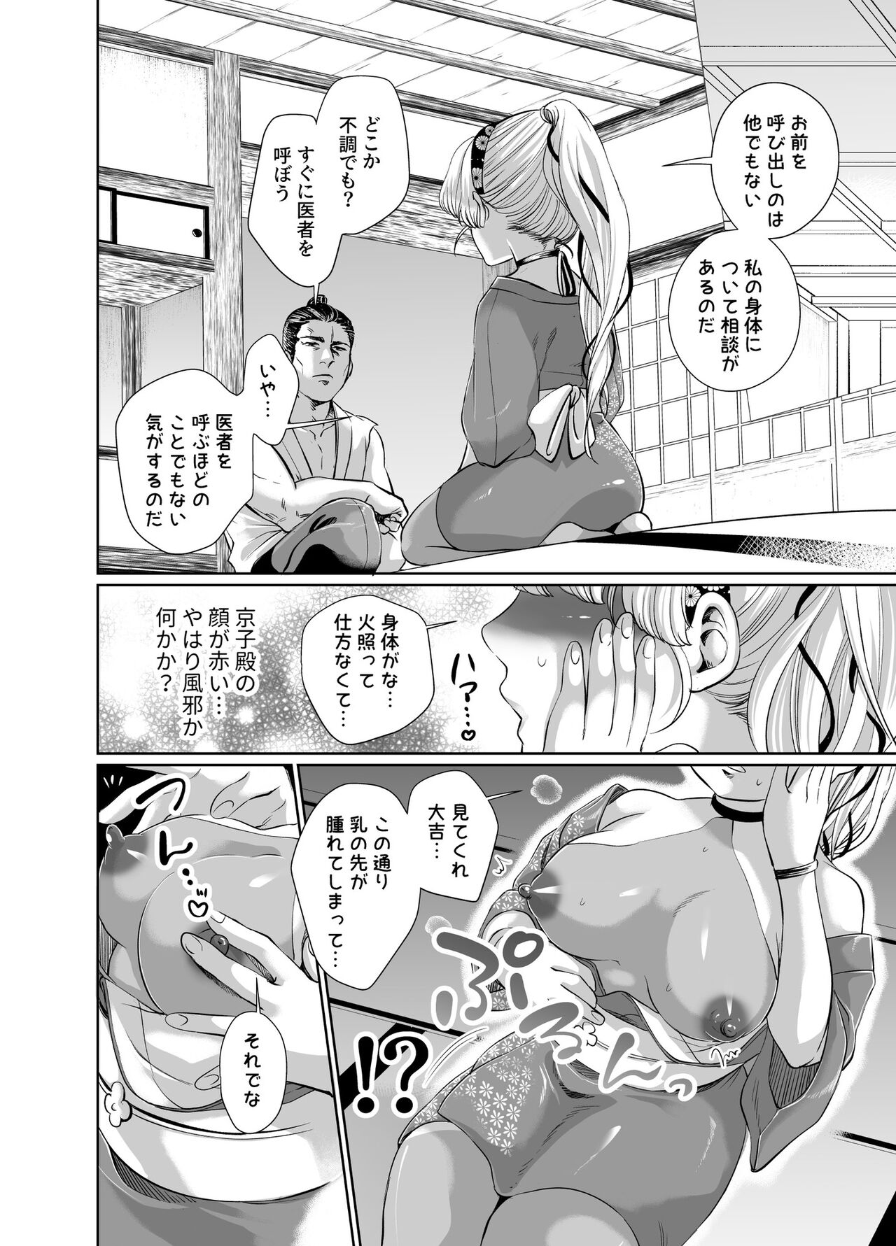 [Ichimonji Shokai (Ichimomi Sato)] Mori dokidoki princess изображение № 3