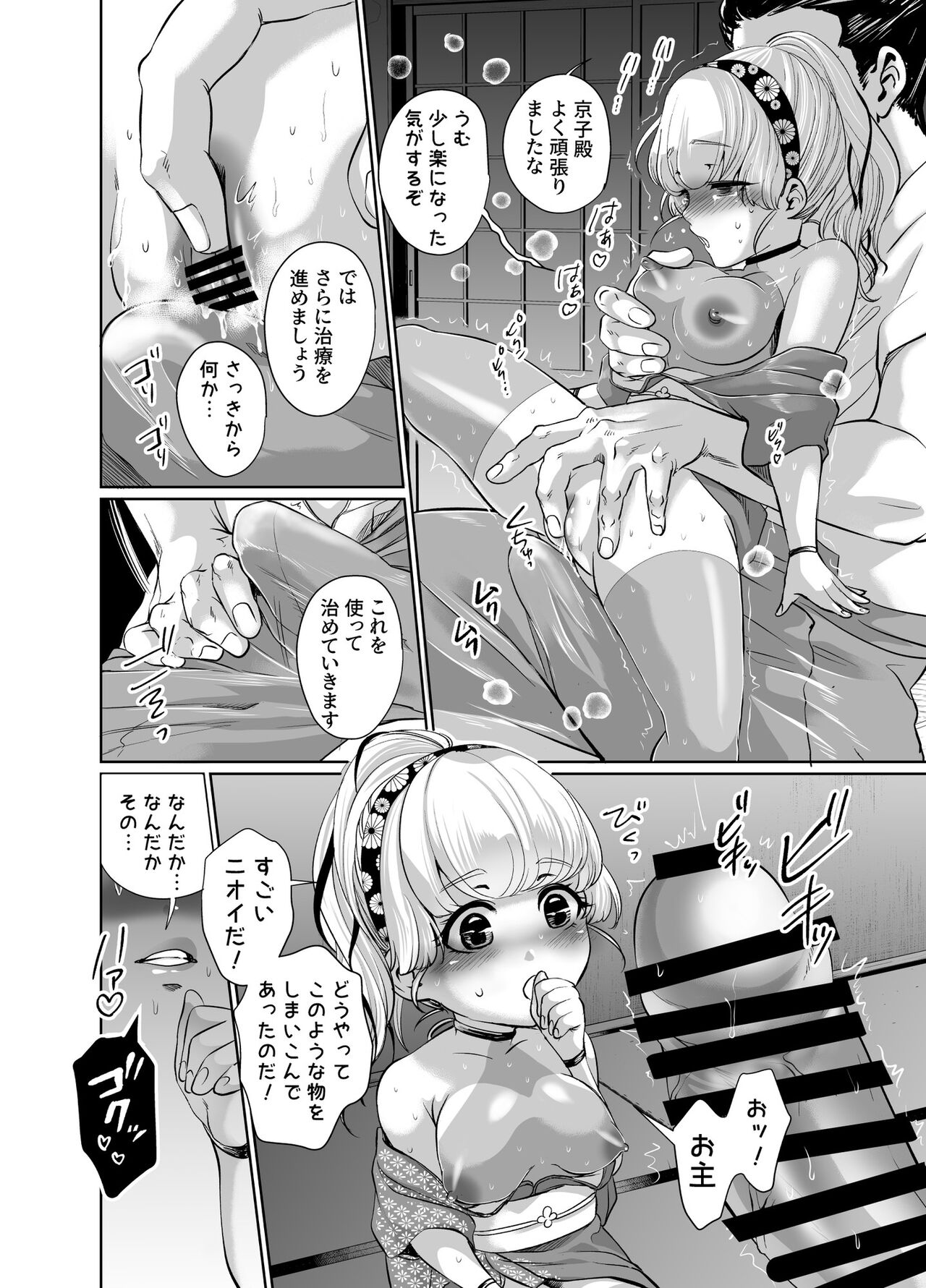 [Ichimonji Shokai (Ichimomi Sato)] Mori dokidoki princess изображение № 9