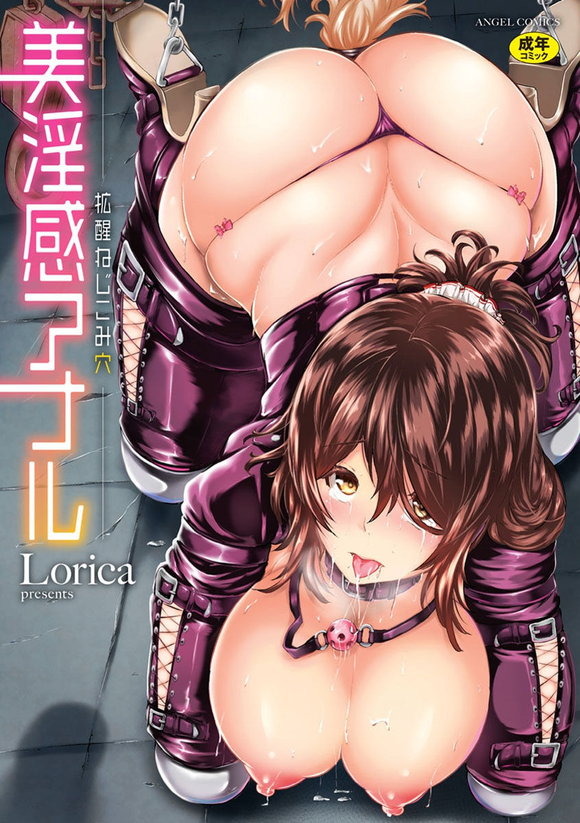 [Lorica] Biinkan Anal ~Kakusei Nejikomi Ana~ | 美淫感猥菊花 塞入擴張覺醒穴 [Chinese] [不想记名个人汉化] 画像番号 2
