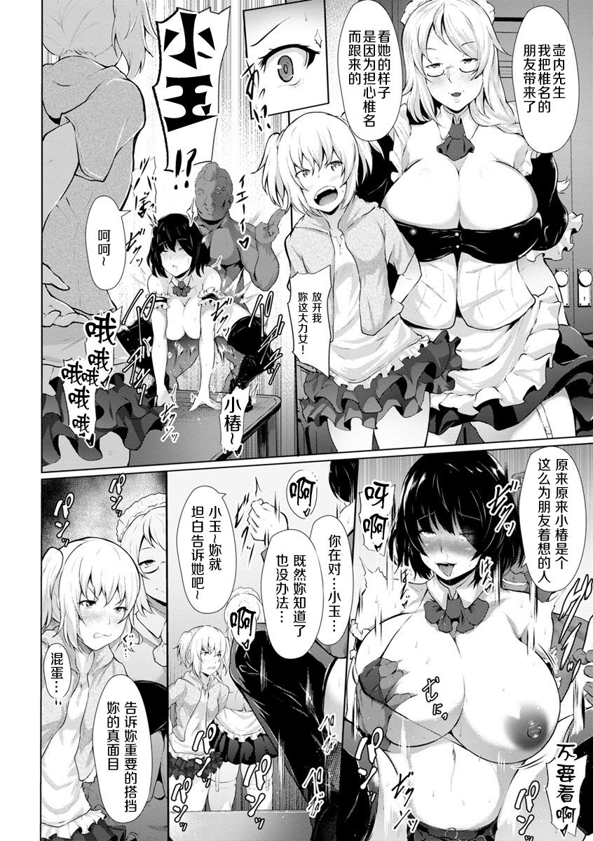 [Lorica] Biinkan Anal ~Kakusei Nejikomi Ana~ | 美淫感猥菊花 塞入擴張覺醒穴 [Chinese] [不想记名个人汉化] 画像番号 56