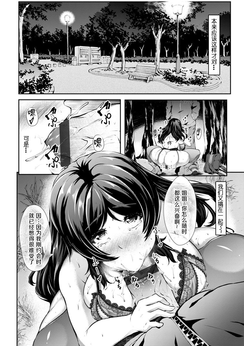 [Lorica] Biinkan Anal ~Kakusei Nejikomi Ana~ | 美淫感猥菊花 塞入擴張覺醒穴 [Chinese] [不想记名个人汉化] 画像番号 134