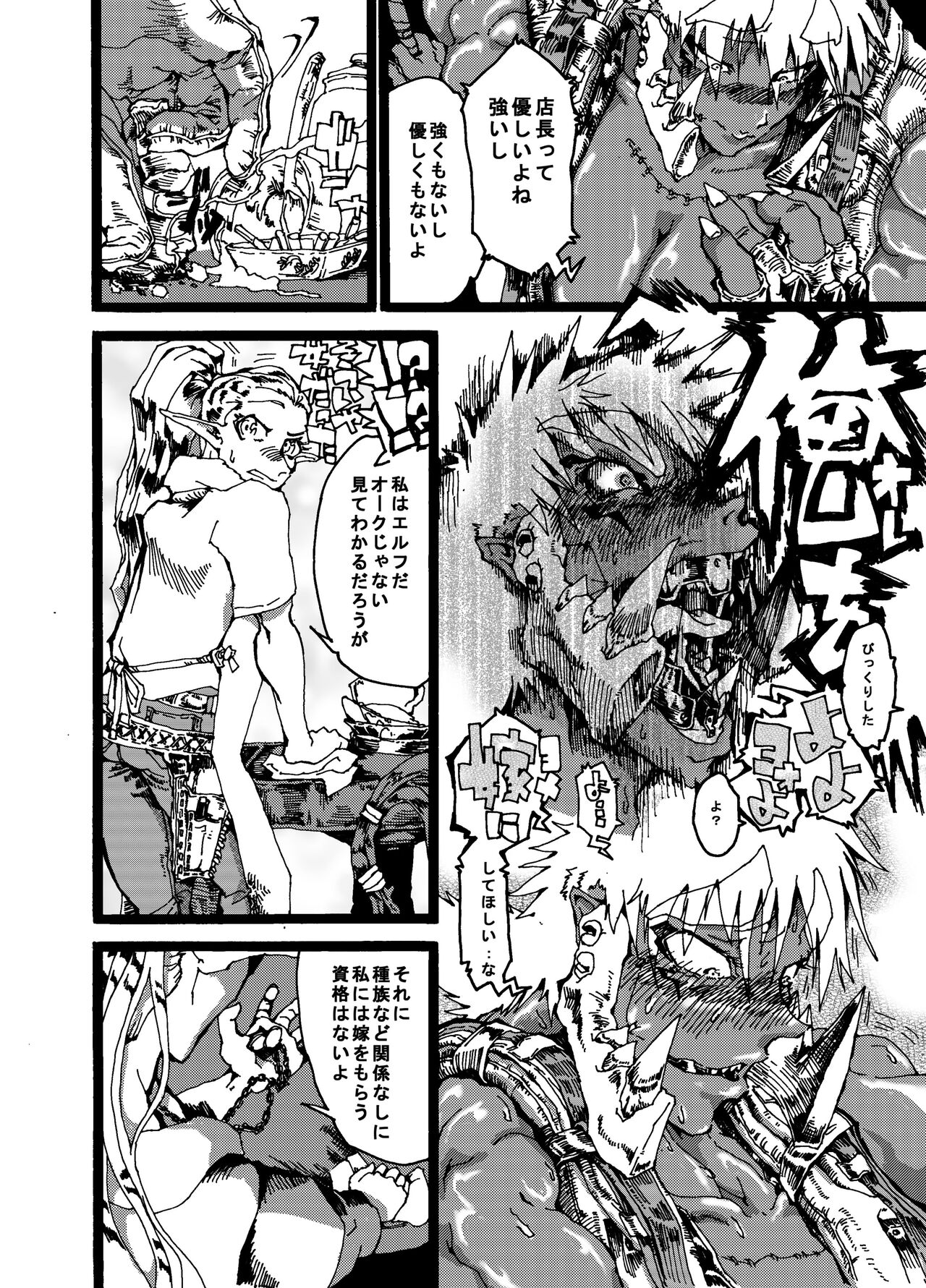 [Go hip] Orc no okugata numero di immagine  6