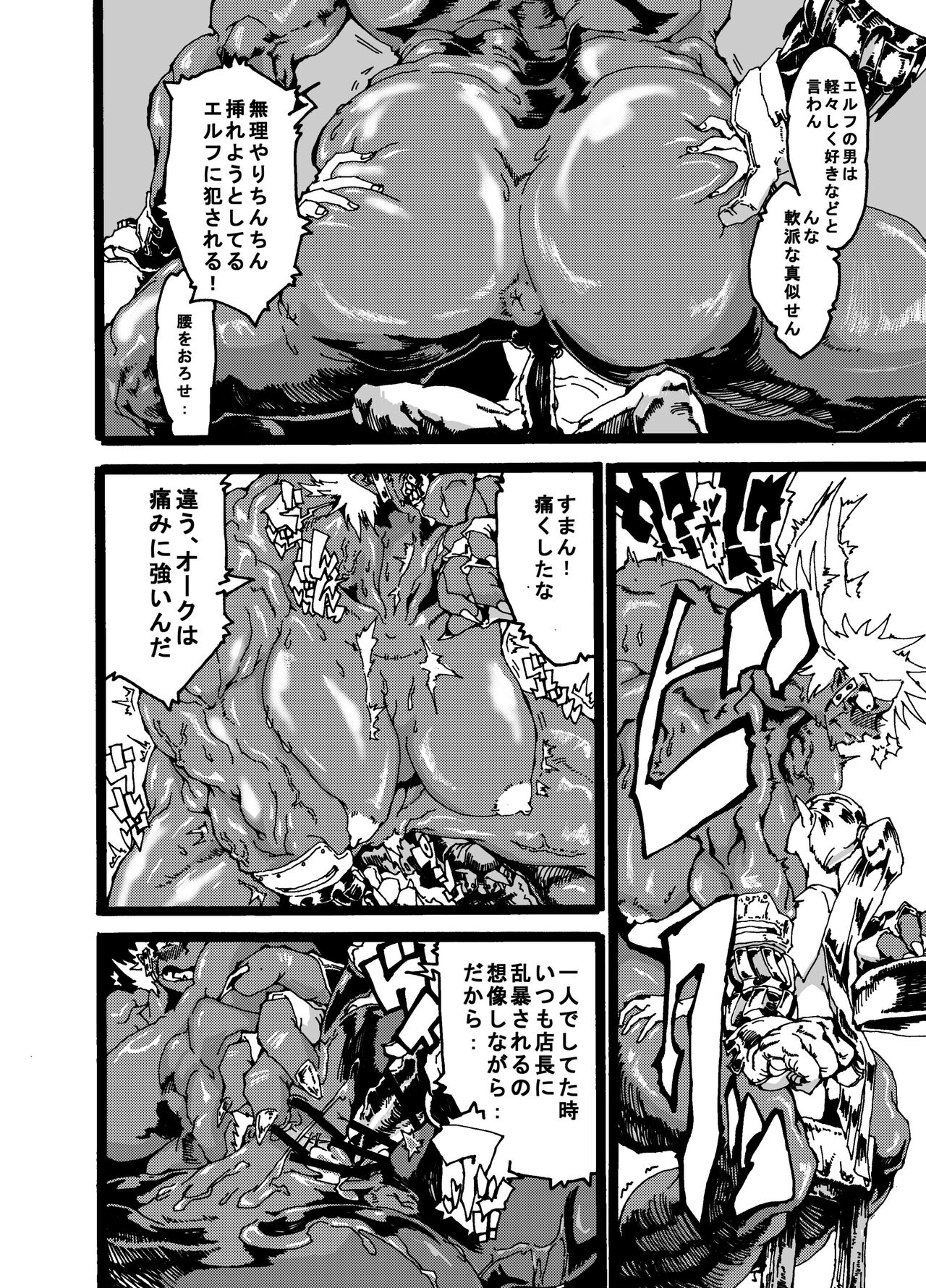 [Go hip] Orc no okugata numero di immagine  12