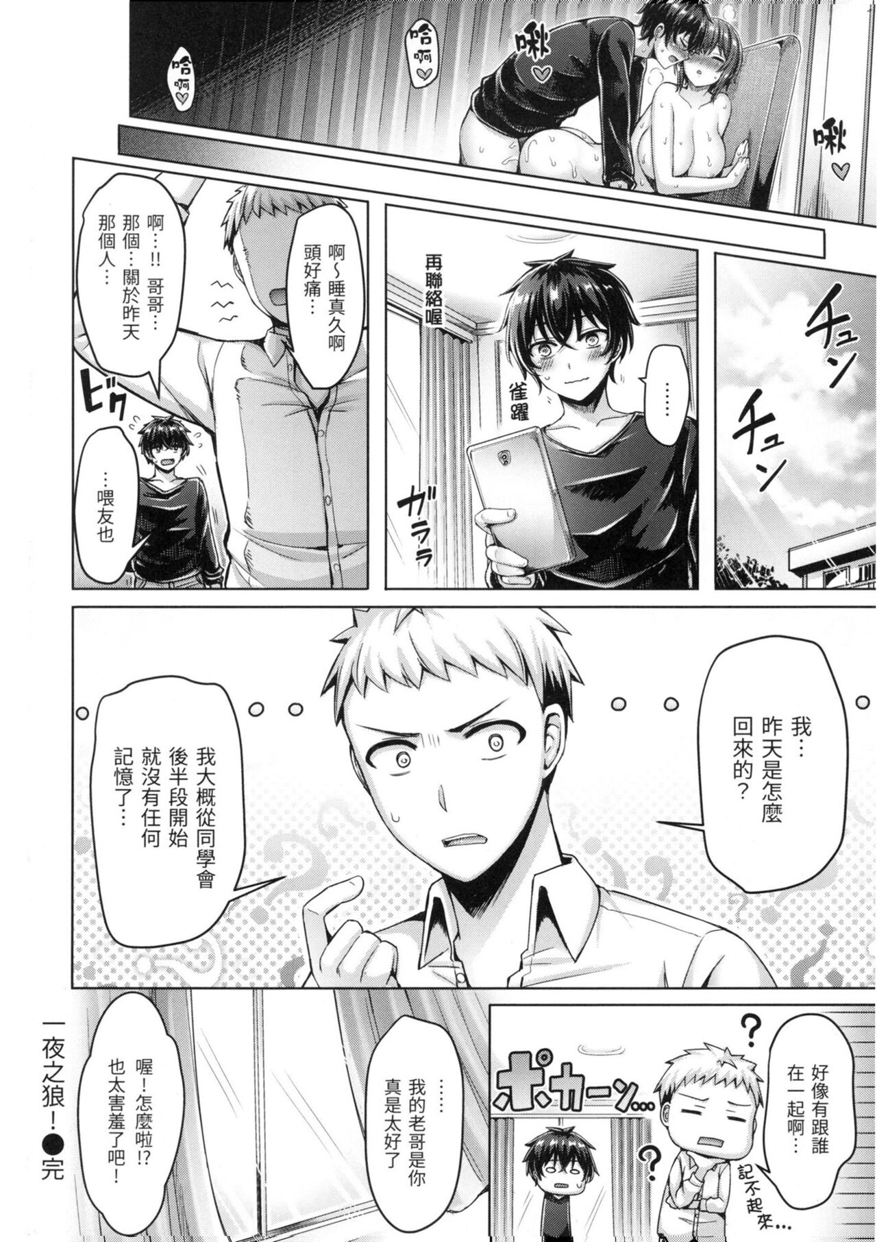 [Okumoto Yuuta] Pai Parade - Tits Parade | 歐派♡遊行 [Chinese] [小狄] [Decensored] image number 133