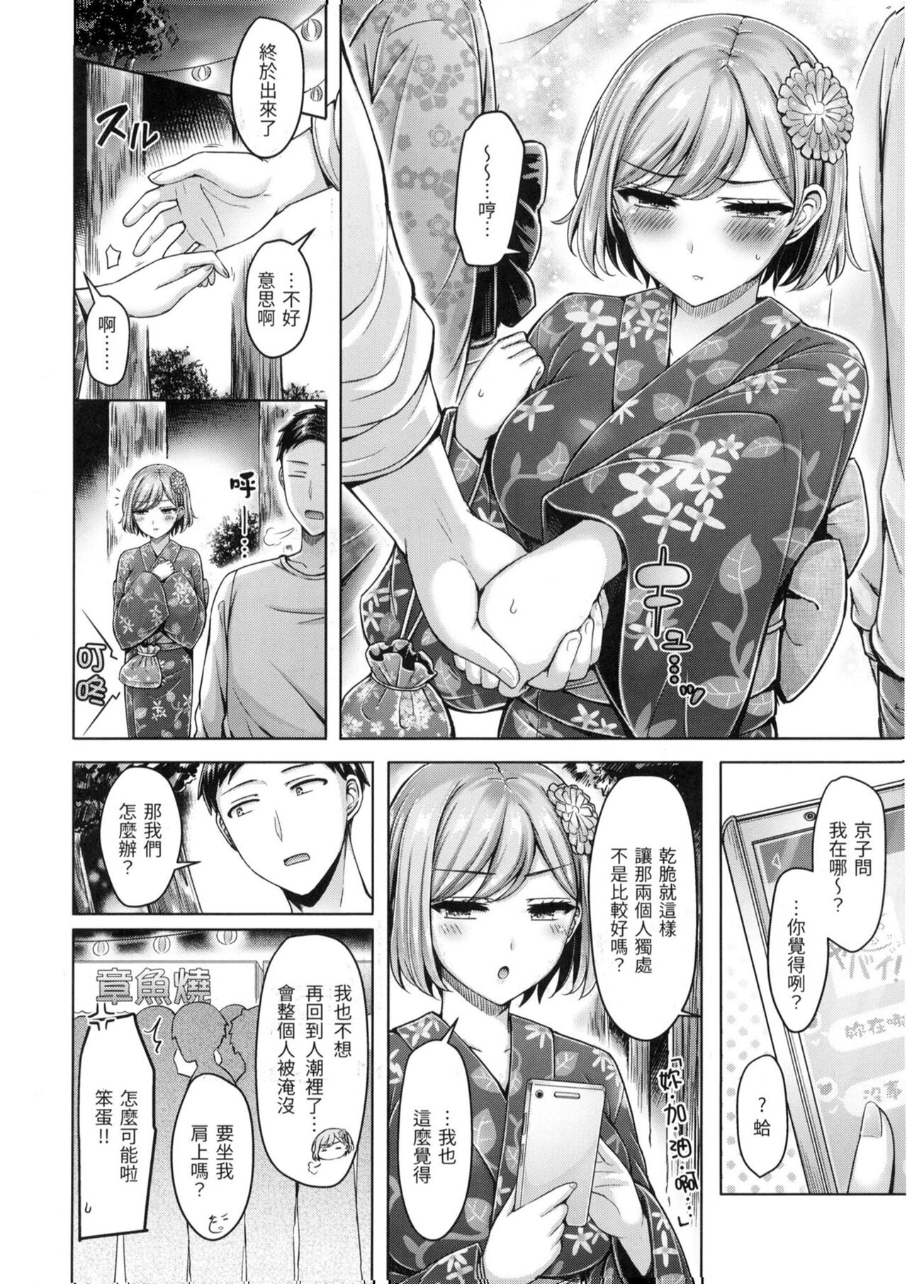 [Okumoto Yuuta] Pai Parade - Tits Parade | 歐派♡遊行 [Chinese] [小狄] [Decensored] image number 157