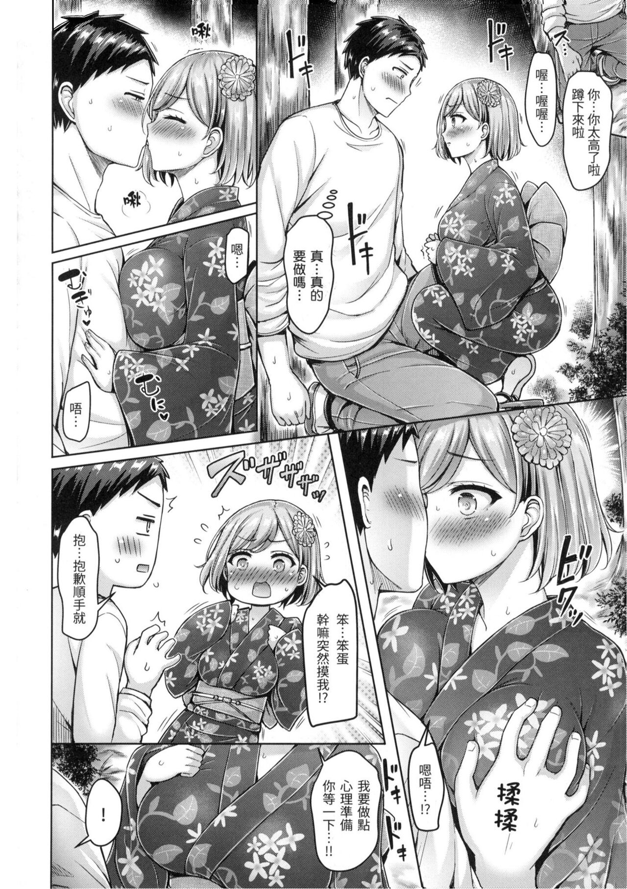 [Okumoto Yuuta] Pai Parade - Tits Parade | 歐派♡遊行 [Chinese] [小狄] [Decensored] image number 161