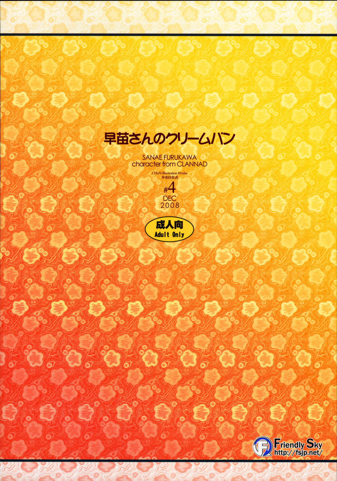 (C75) [Fuuma Kekkai (CHuN)] Sanae's Cream Buns (Clannad) [English] [Nashrakh+Torn] [Hen_Colorist] [Colorized] [Decensored] 图片编号 26