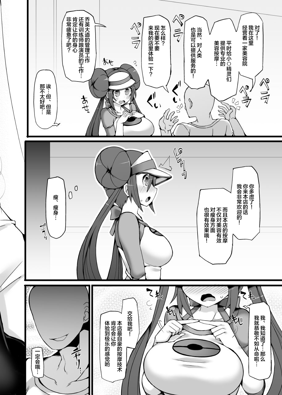 [Stapspats (Hisui)] Pokemon Trainer Mei Kyousei Saiin Massage ~Seikan Kaihatsu Dosukebe Massage Acme~ (Pokémon) [Chinese] [新桥月白日语社] [Digital] numero di immagine  5