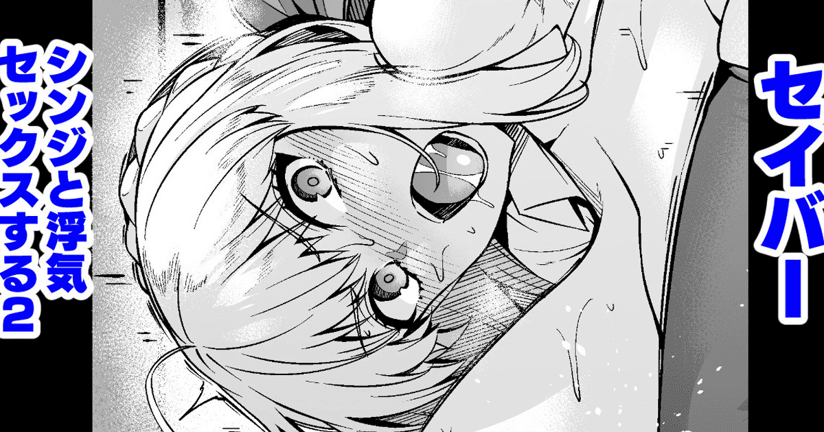 [Ankoman] Saber, Shinji to Uwaki Sex Suru 2 (Fate stay night) [English] [hardcase8translates] 画像番号 1