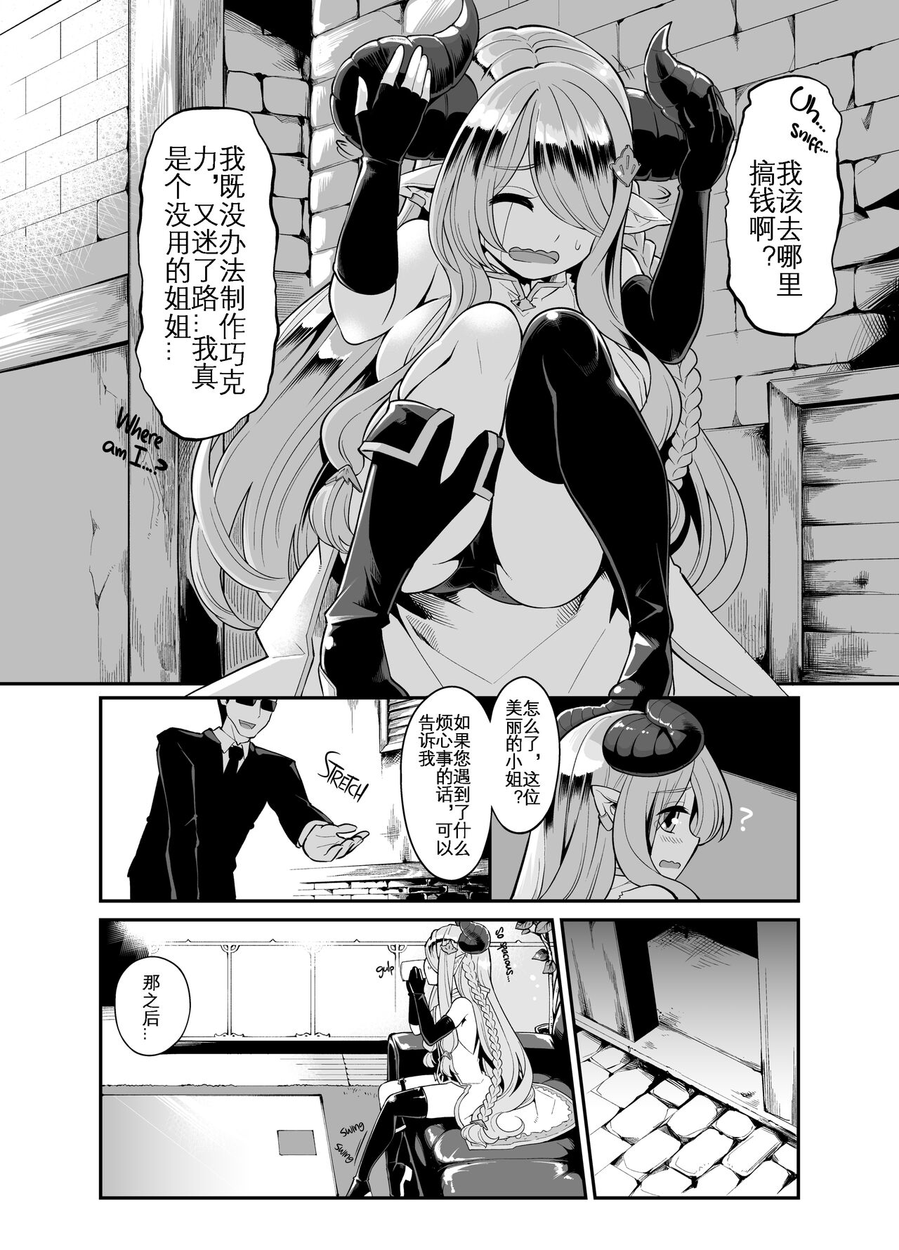 [Showa Saishuu Sensen (Hanauna)] Mesu Draph o Damashite Pakoru Ohanashi | 将角人族美少女骗去啪啪啪 (Granblue Fantasy) [Chinese] [KOKORO个人汉化] [Decensored] [Digital] 画像番号 6