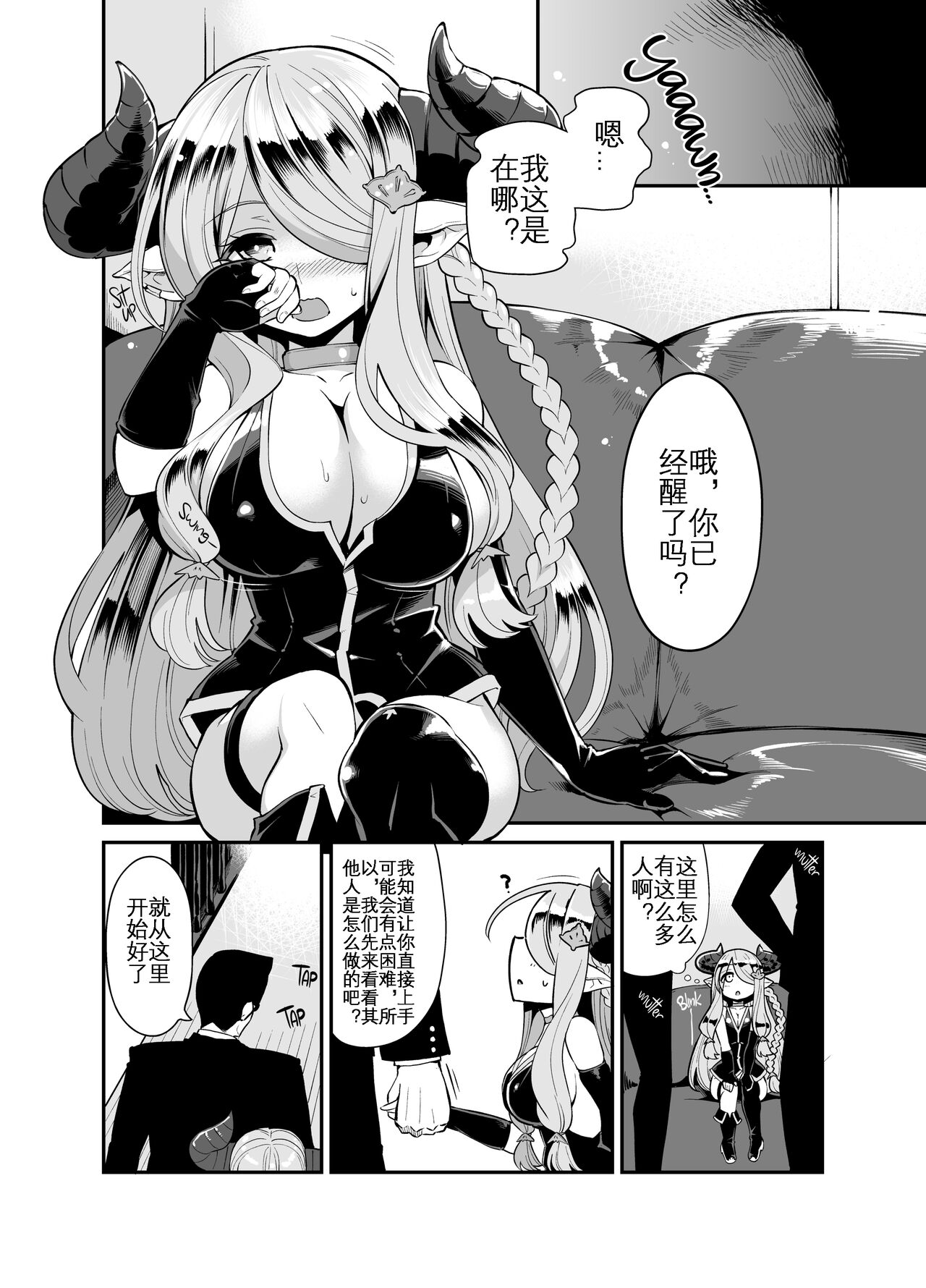 [Showa Saishuu Sensen (Hanauna)] Mesu Draph o Damashite Pakoru Ohanashi | 将角人族美少女骗去啪啪啪 (Granblue Fantasy) [Chinese] [KOKORO个人汉化] [Decensored] [Digital] 画像番号 8