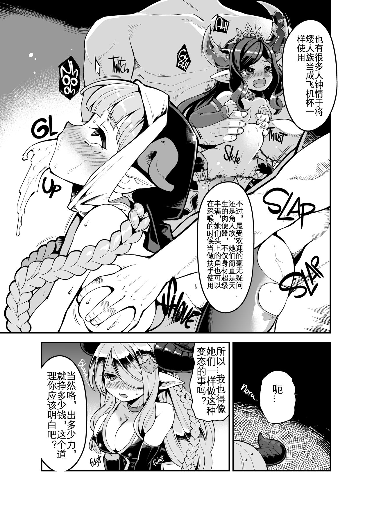 [Showa Saishuu Sensen (Hanauna)] Mesu Draph o Damashite Pakoru Ohanashi | 将角人族美少女骗去啪啪啪 (Granblue Fantasy) [Chinese] [KOKORO个人汉化] [Decensored] [Digital] 画像番号 11