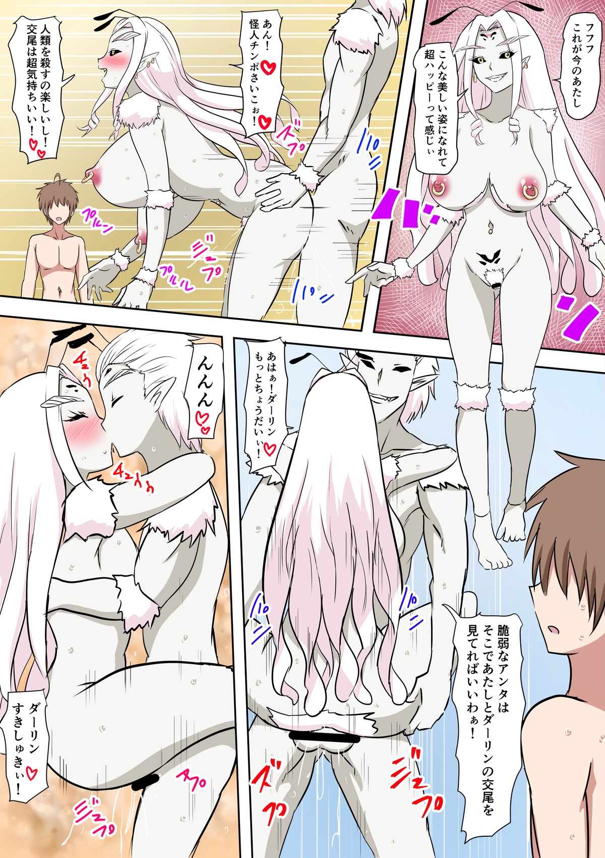 人類敗北物語怪人優子寝取られ風 图片编号 8