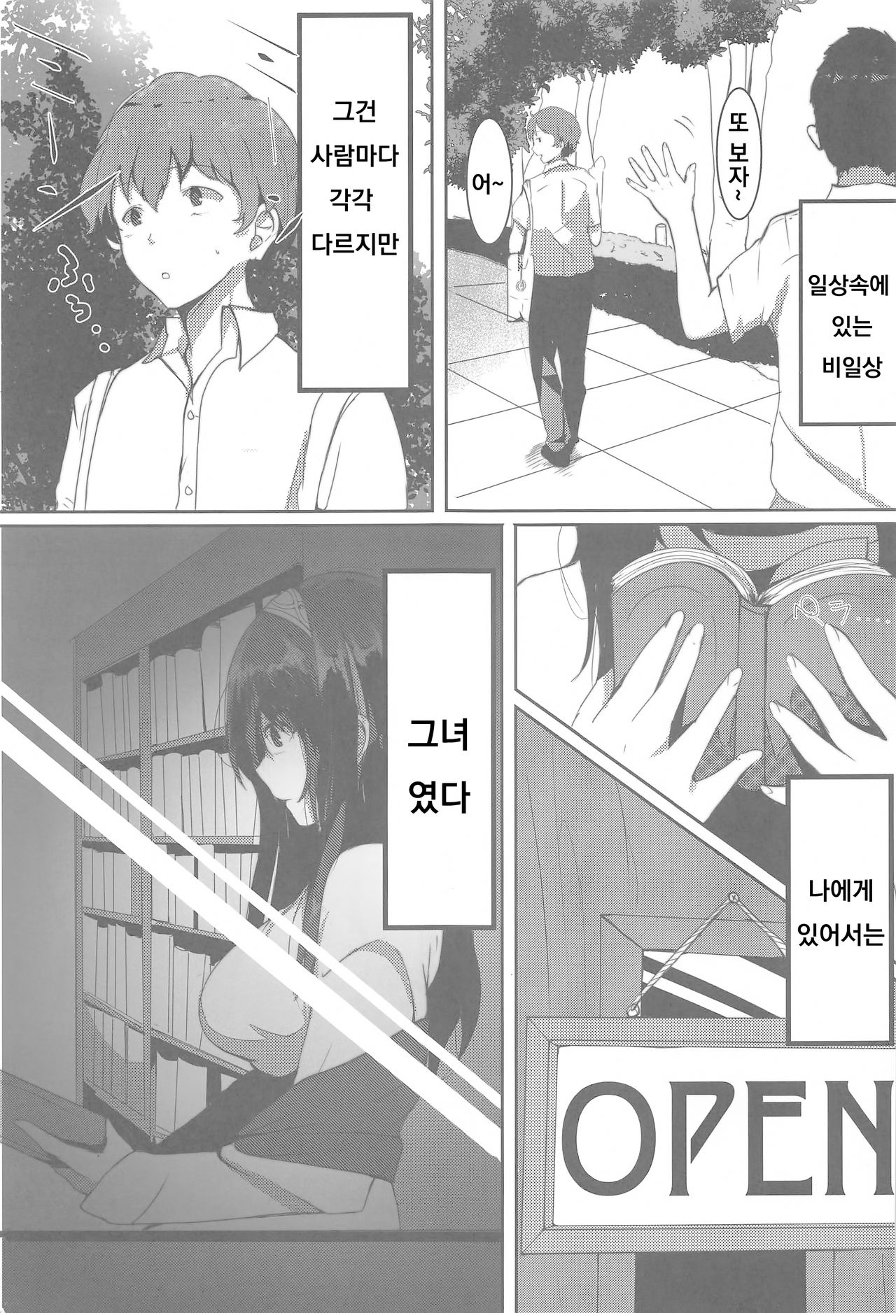 (C92) [Dainou-san Tarou (Ryuu.)] Sagisawa Fumika no Himitsu. (THE IDOLM@STER CINDERELLA GIRLS) [Korean] imagen número 2