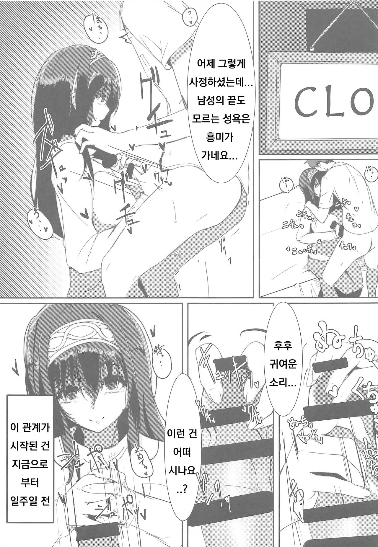 (C92) [Dainou-san Tarou (Ryuu.)] Sagisawa Fumika no Himitsu. (THE IDOLM@STER CINDERELLA GIRLS) [Korean] imagen número 4