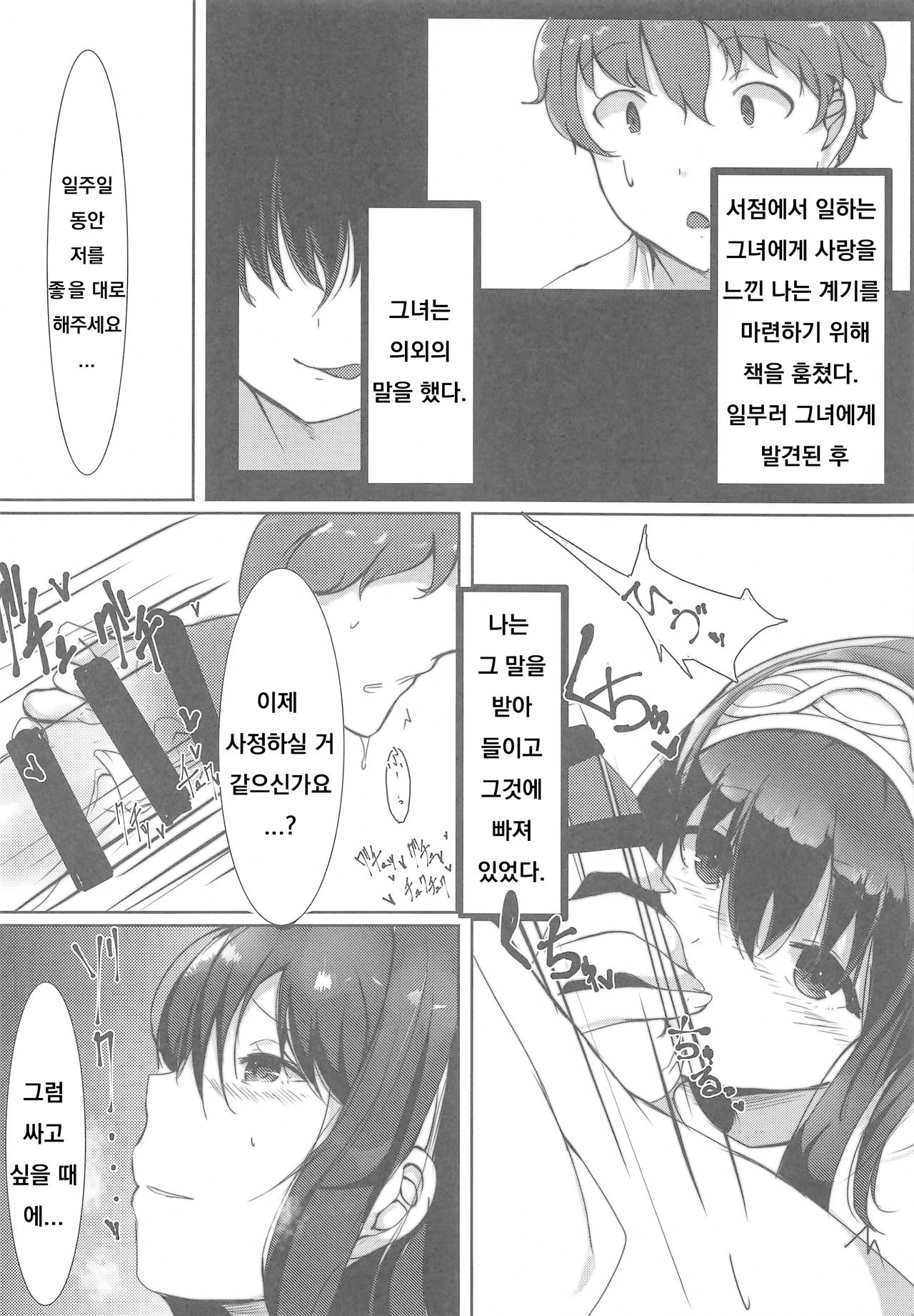 (C92) [Dainou-san Tarou (Ryuu.)] Sagisawa Fumika no Himitsu. (THE IDOLM@STER CINDERELLA GIRLS) [Korean] imagen número 5