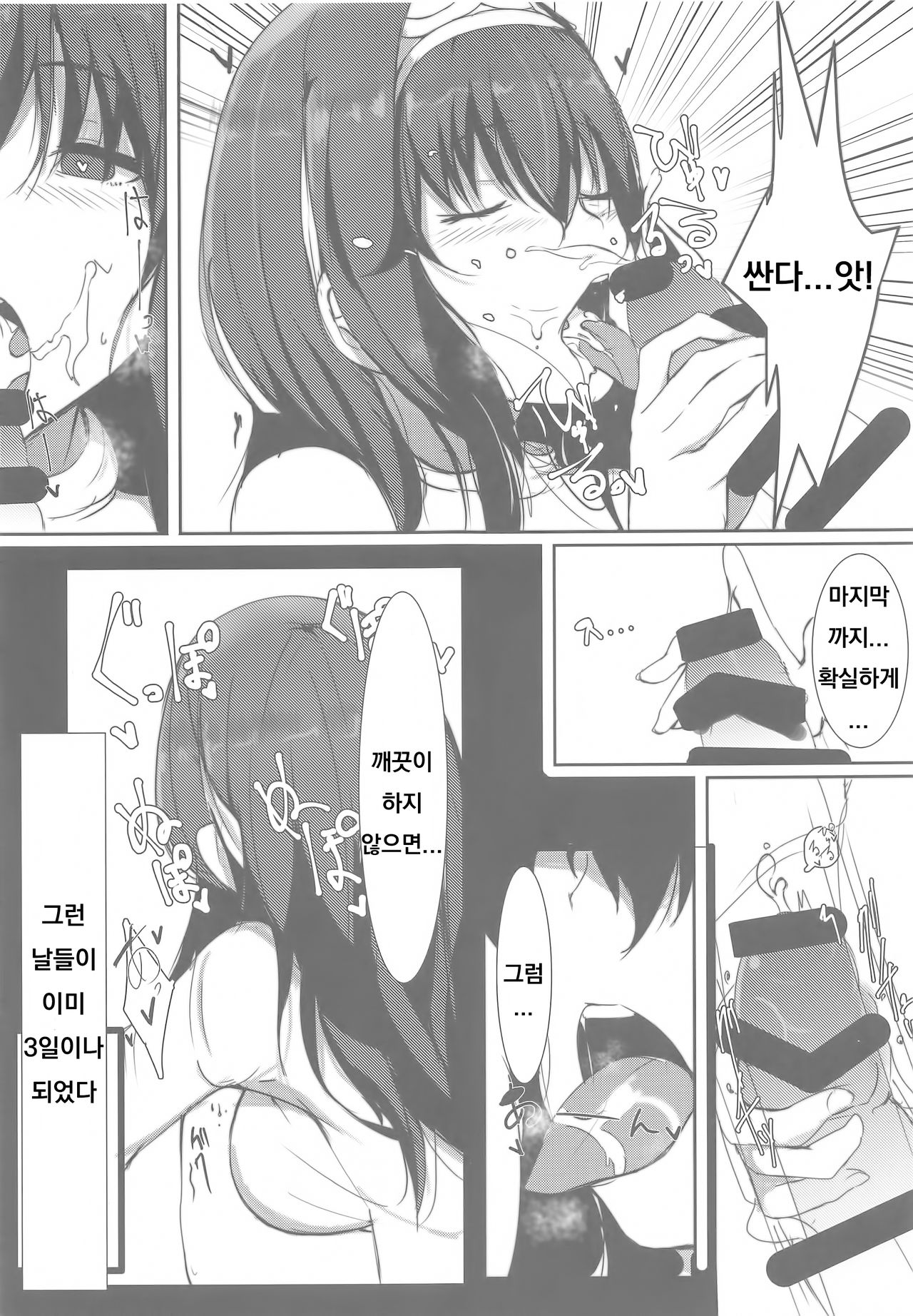 (C92) [Dainou-san Tarou (Ryuu.)] Sagisawa Fumika no Himitsu. (THE IDOLM@STER CINDERELLA GIRLS) [Korean] imagen número 6