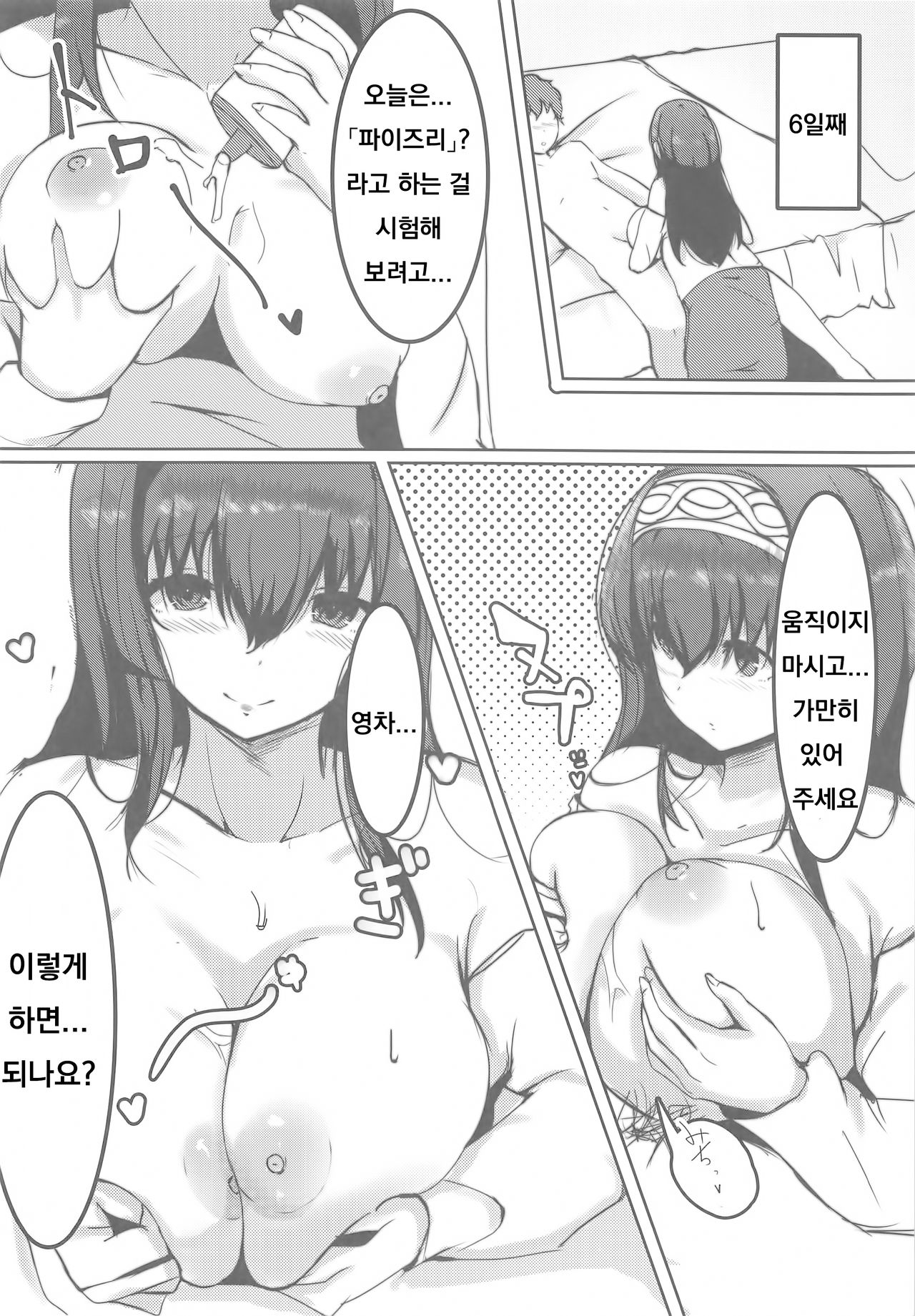 (C92) [Dainou-san Tarou (Ryuu.)] Sagisawa Fumika no Himitsu. (THE IDOLM@STER CINDERELLA GIRLS) [Korean] imagen número 7