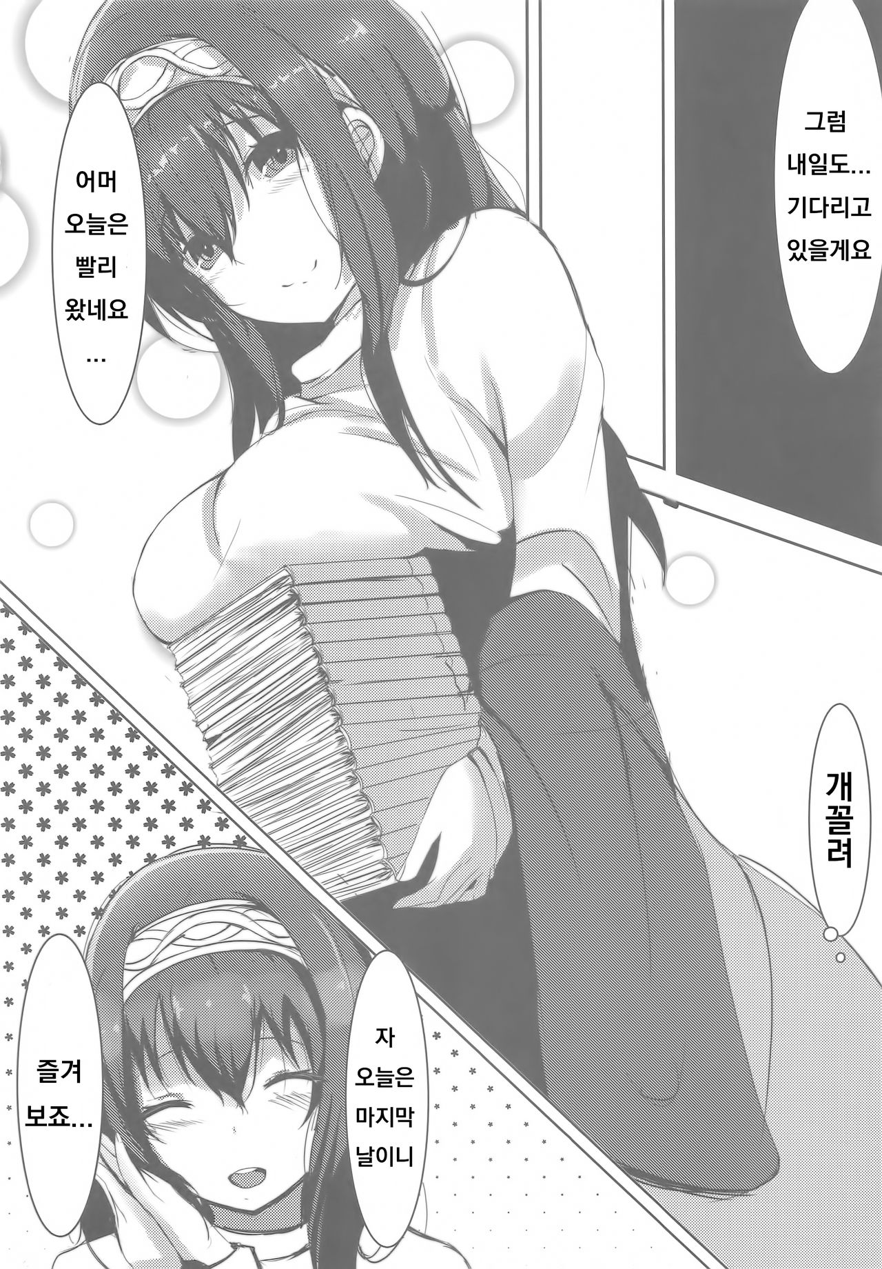 (C92) [Dainou-san Tarou (Ryuu.)] Sagisawa Fumika no Himitsu. (THE IDOLM@STER CINDERELLA GIRLS) [Korean] imagen número 12