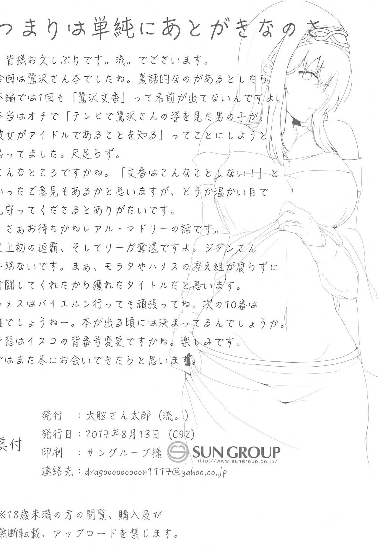 (C92) [Dainou-san Tarou (Ryuu.)] Sagisawa Fumika no Himitsu. (THE IDOLM@STER CINDERELLA GIRLS) [Korean] imagen número 21