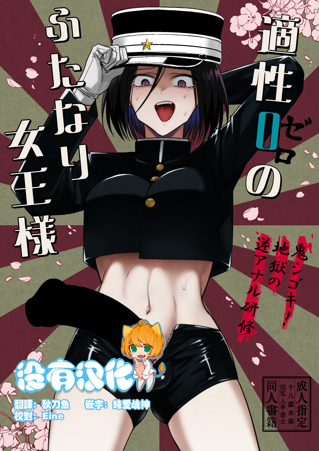 [TETRARA (Tokiwa Yutaka)] Tekisei 0 no Futanari Joou-sama -Oni Shigoki! Jigoku no Gyaku Anal Kenshuu- [Chinese] [沒有漢化] [Digital] 이미지 번호 1