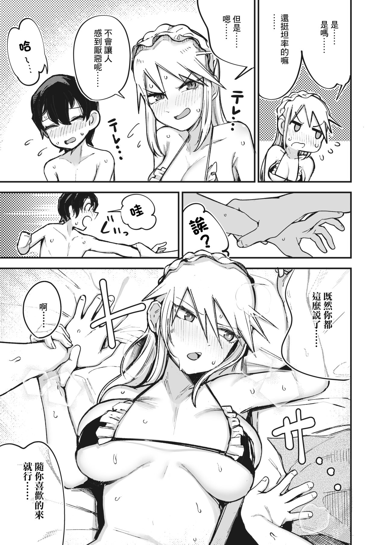 [Toriburi] Furyou Shoujo, Kousei shimasu... ka!? (COMIC HOTMILK 2023-12) [Chinese] [Digital] 이미지 번호 7