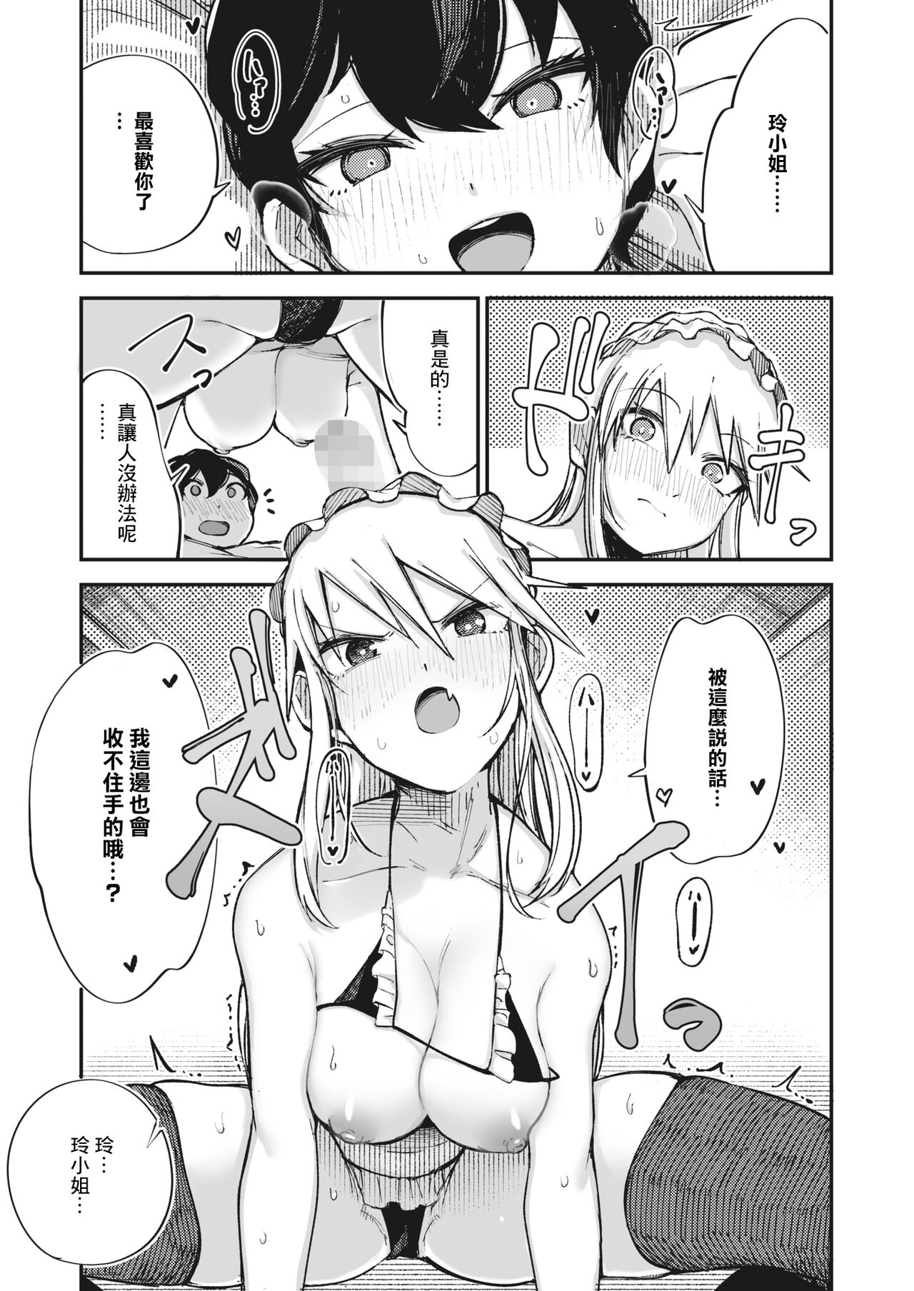 [Toriburi] Furyou Shoujo, Kousei shimasu... ka!? (COMIC HOTMILK 2023-12) [Chinese] [Digital] 이미지 번호 15