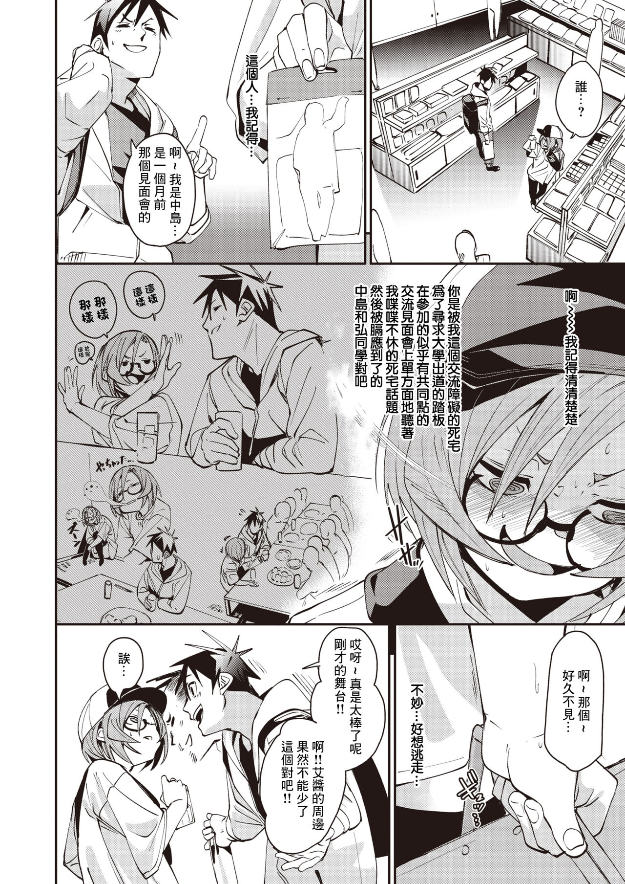 [fu-ta] Event (COMIC X-EROS #105) [Chinese] [Digital] Bildnummer 2