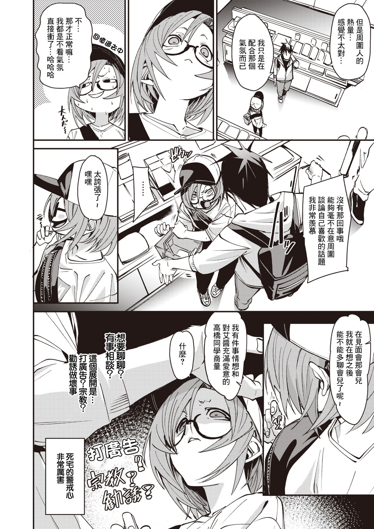 [fu-ta] Event (COMIC X-EROS #105) [Chinese] [Digital] Bildnummer 4